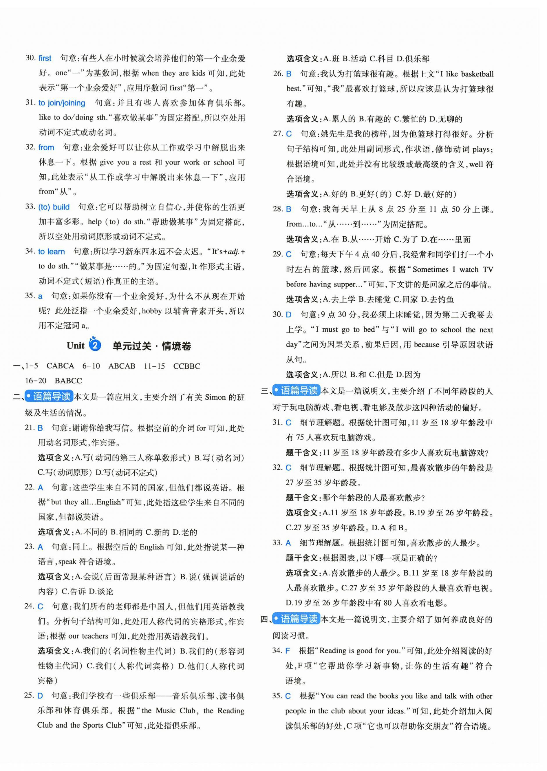 2026年一本周末小测卷七年级英语上册译林版&nbsp;第8页