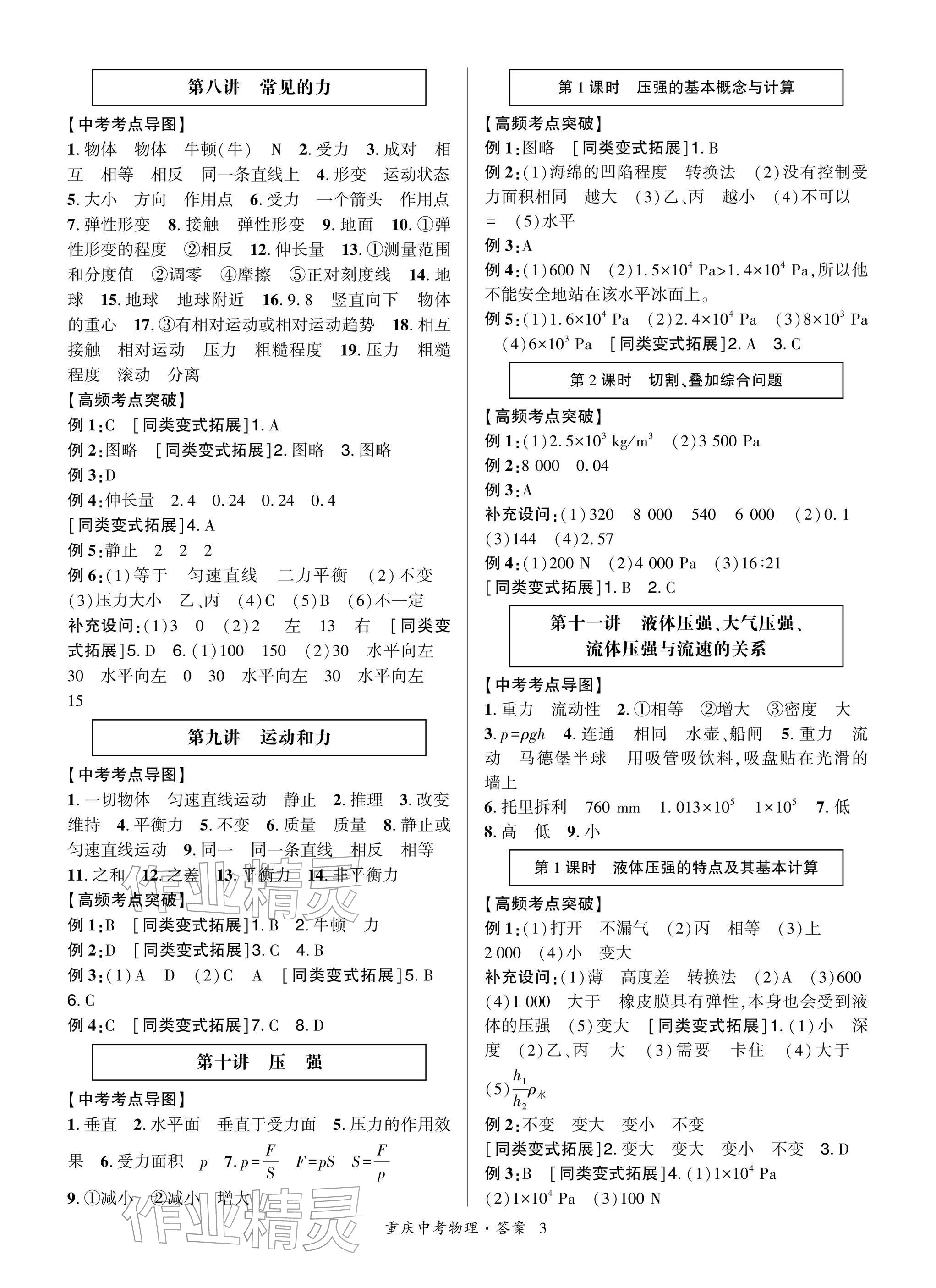 2026年高分突破中考总复习方案物理重庆专版&nbsp;参考答案第3页