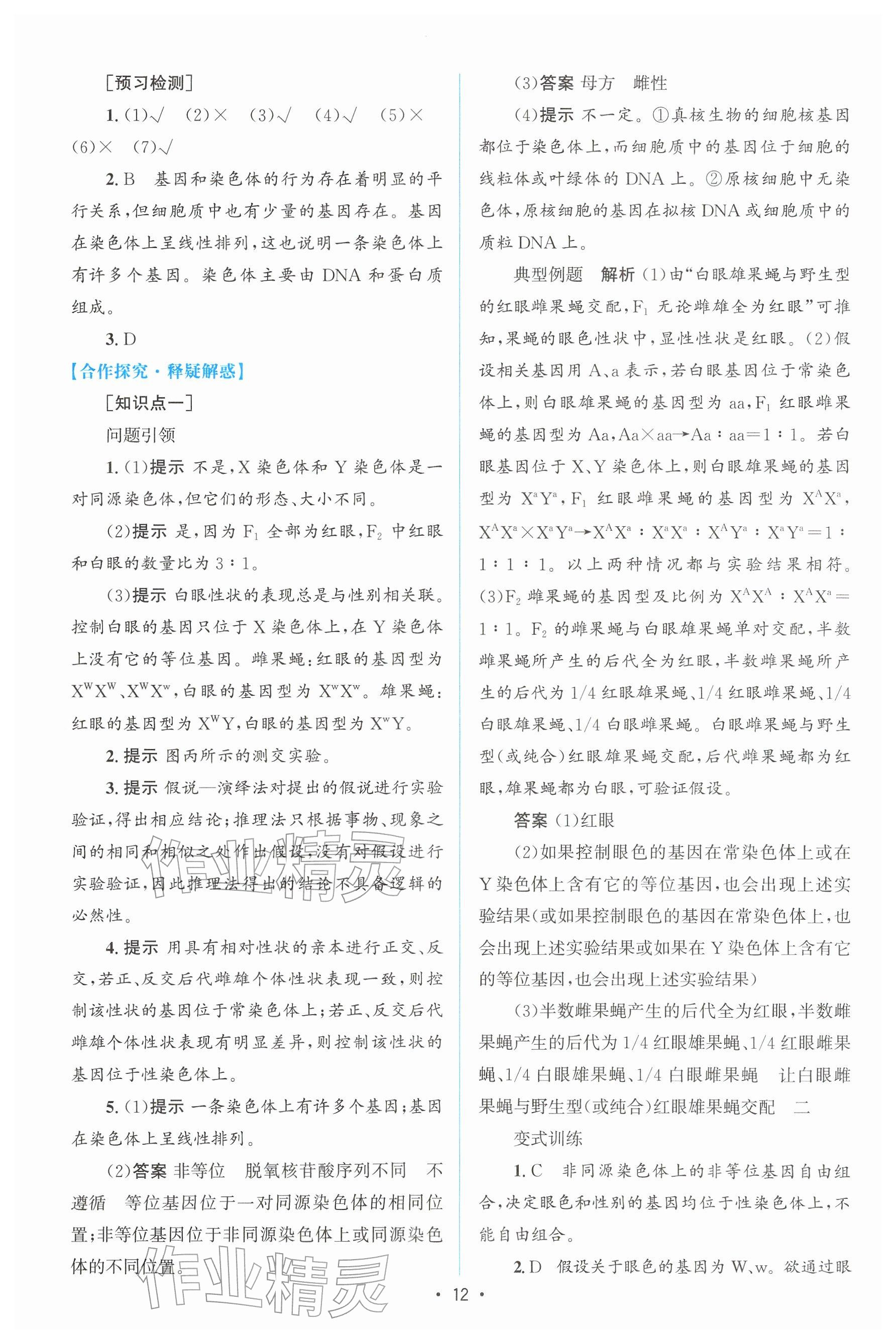 2026年高中同步测控优化设计高中生物必修第二册人教版增强版&nbsp;参考答案第11页
