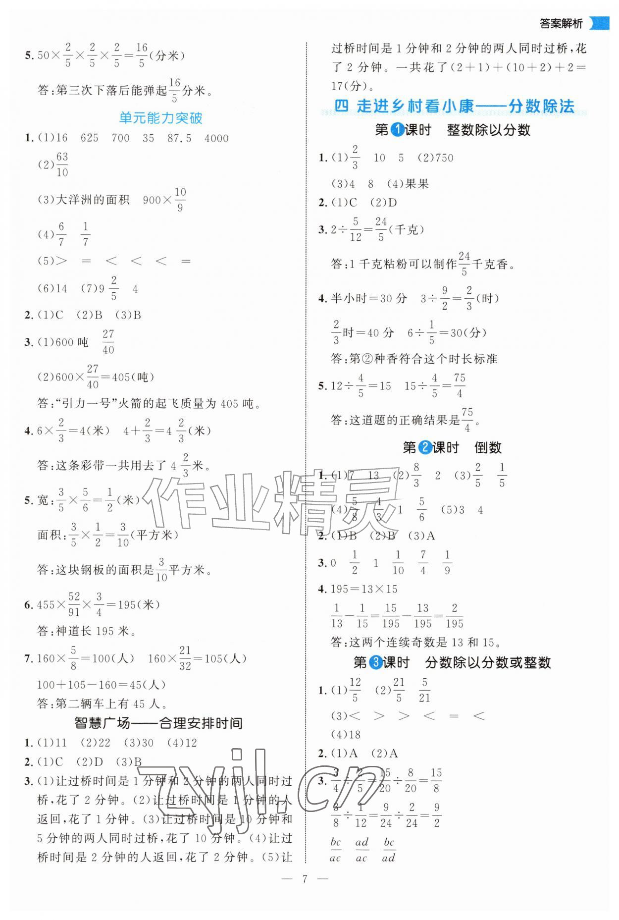2026年细解巧练五年级数学上册青岛版五四制&nbsp;第7页