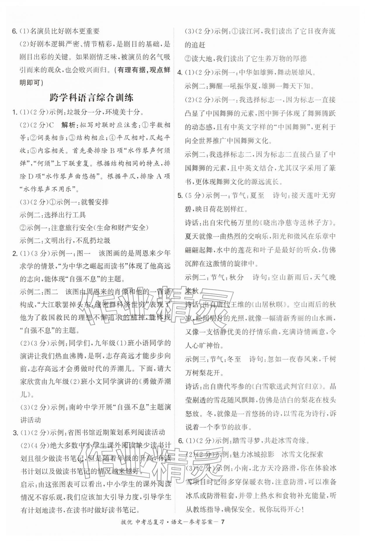 2026年拔优中考总复习语文&nbsp;第7页