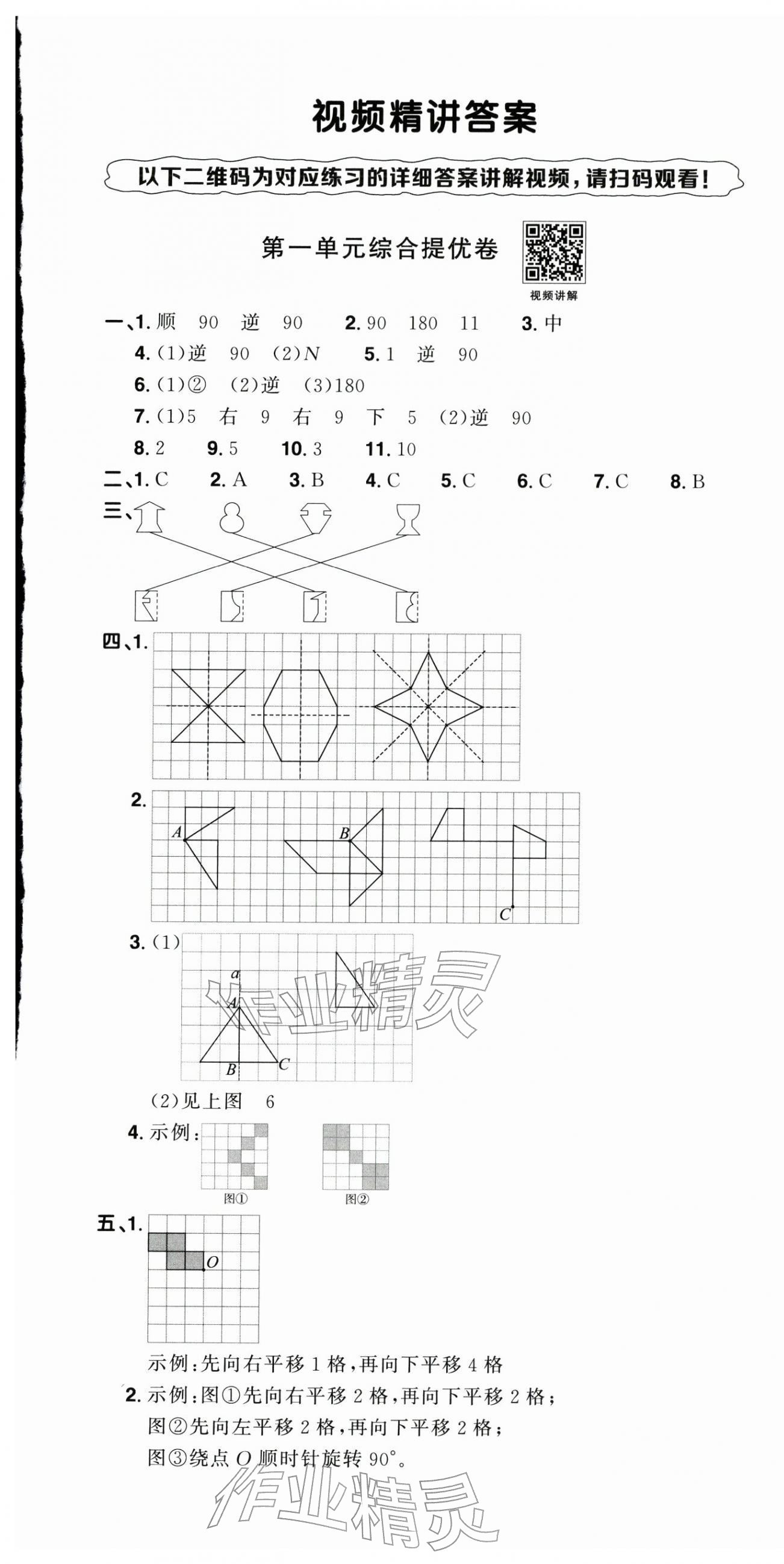 2026年阳光同学提优新卷四年级数学下册苏教版&nbsp;第1页