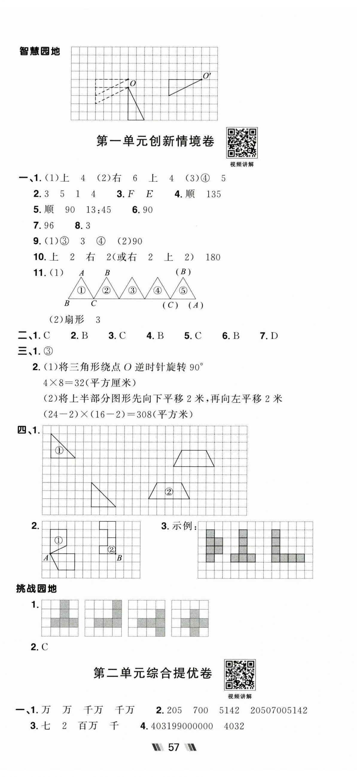 2026年阳光同学提优新卷四年级数学下册苏教版&nbsp;第2页