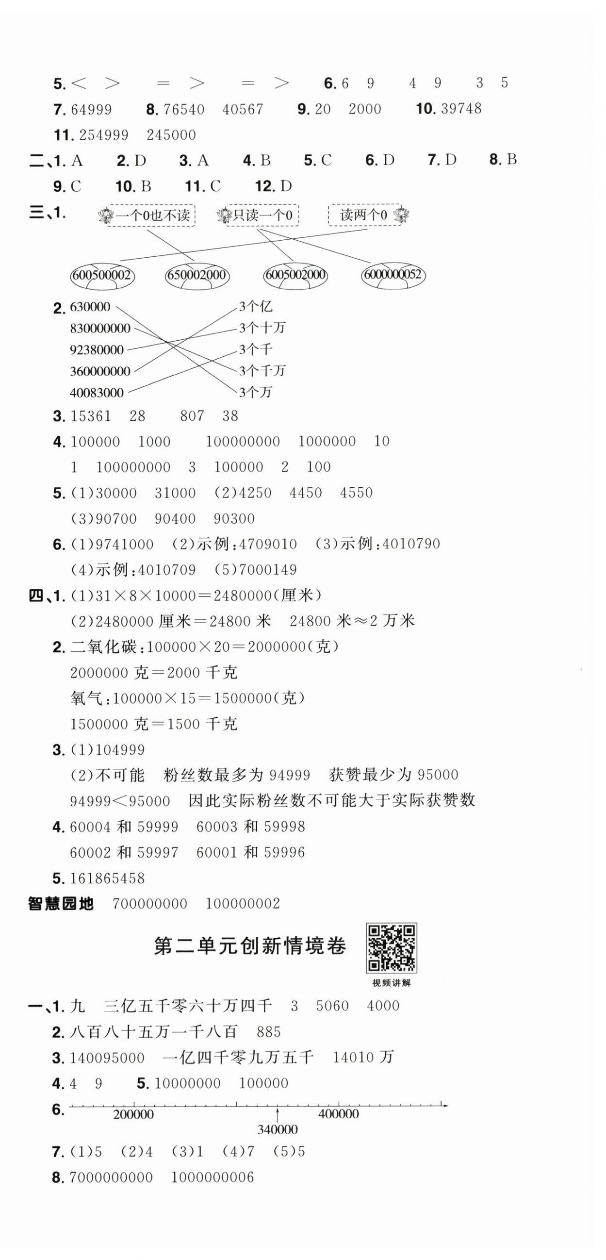 2026年阳光同学提优新卷四年级数学下册苏教版&nbsp;第3页