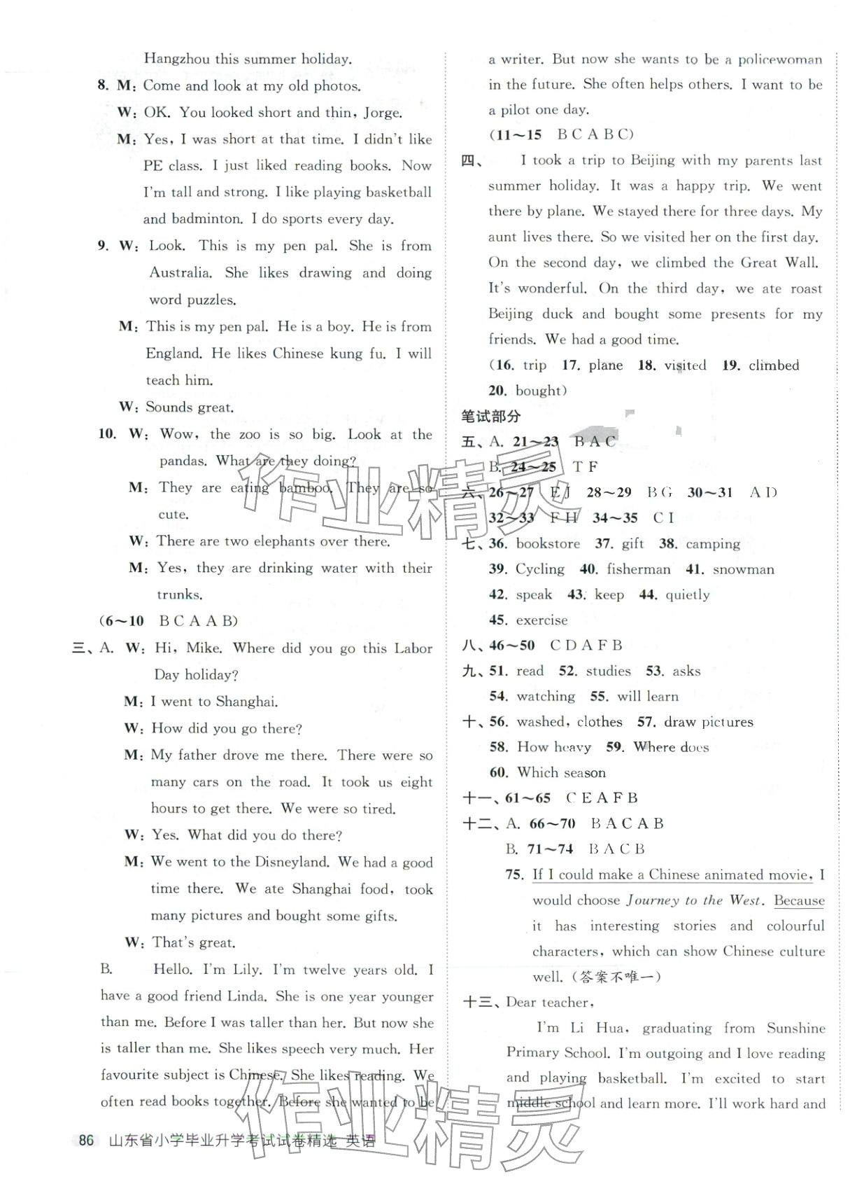 2026年小學畢業(yè)升學考試試卷精選六年級英語全一冊通用版山東專版&nbsp;第3頁