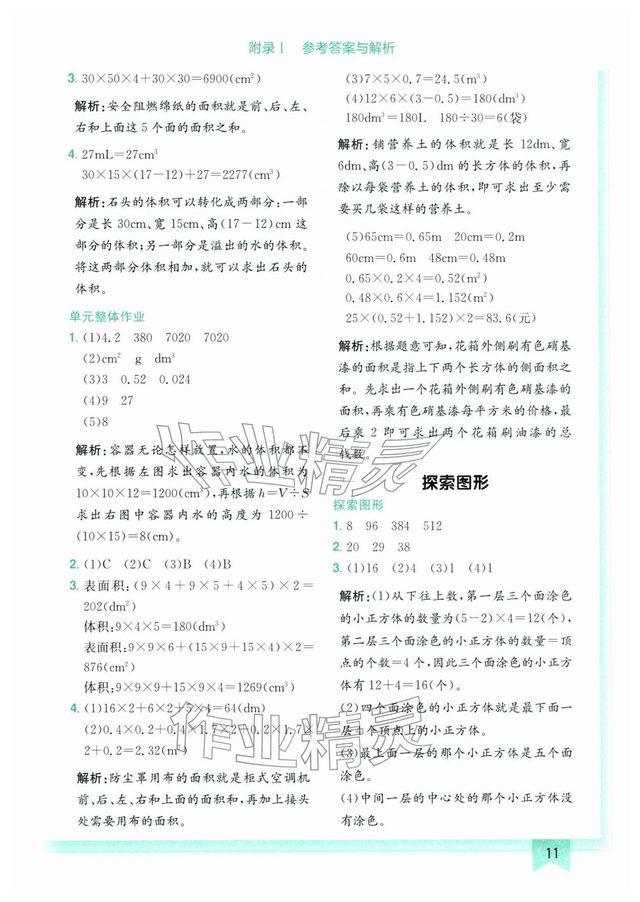 2026年黄冈小状元作业本五年级数学下册人教版广东专版&nbsp;第11页