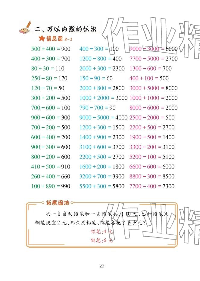 2026年口算天天练青岛出版社二年级数学下册青岛版&nbsp;参考答案第23页