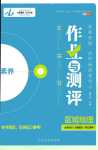 2024年金版教程作業(yè)與測評高中新課程學(xué)習(xí)高中地理