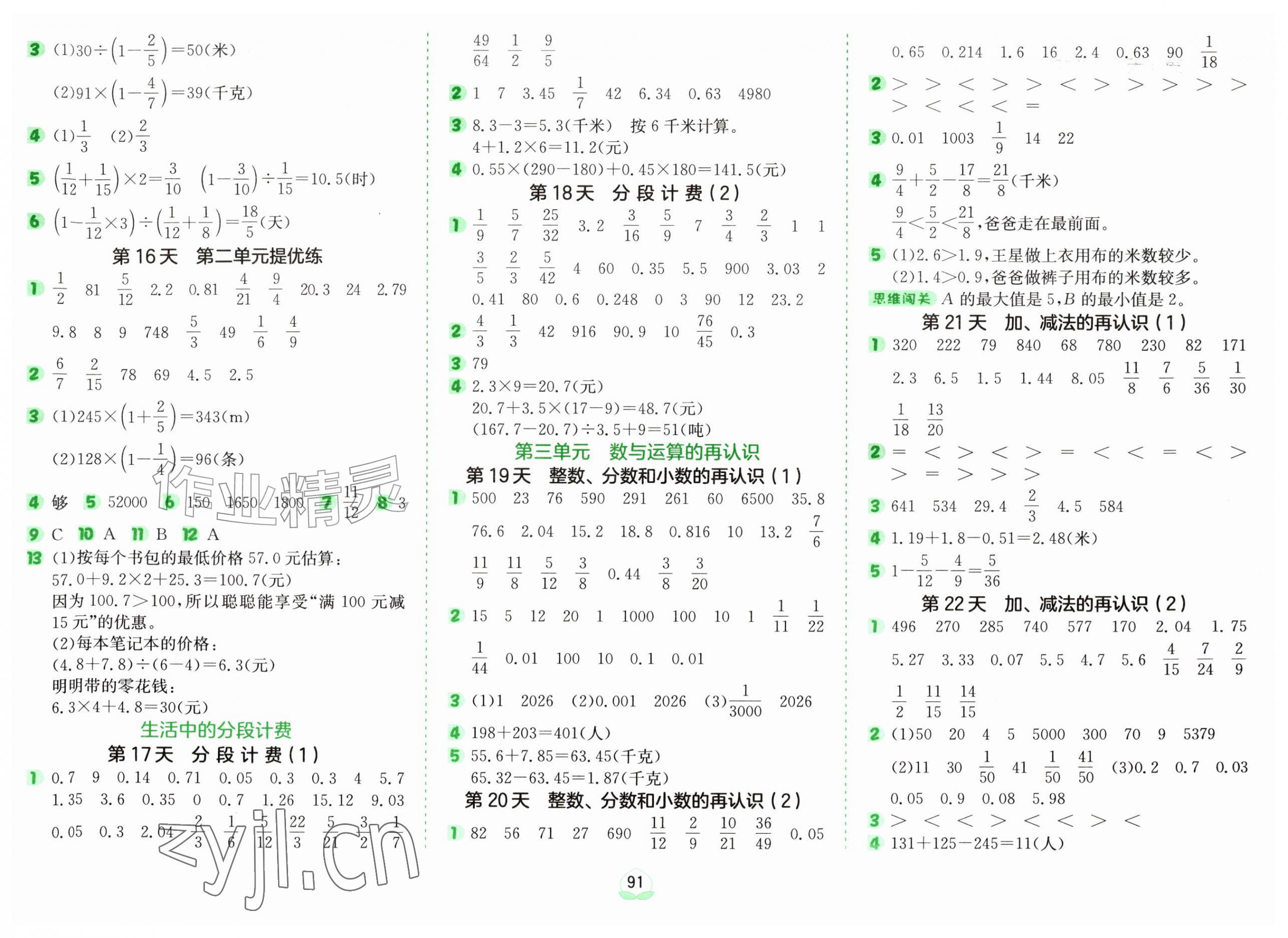2026年小学数学口算题卡六年级上册江苏版江苏人民出版社&nbsp;第3页
