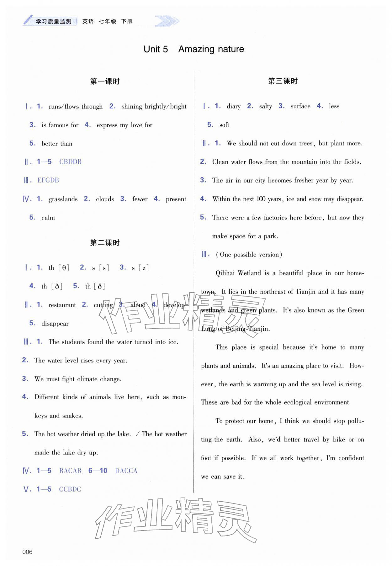 2026年学习质量监测七年级英语下册外研版&nbsp;第6页