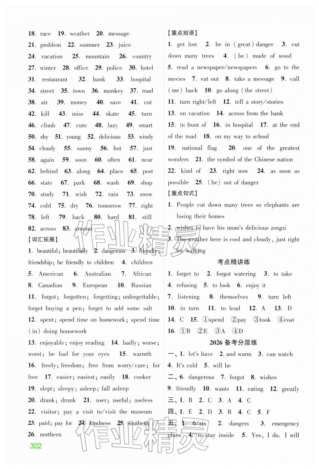 2026年贵州中考高效复习英语&nbsp;第4页