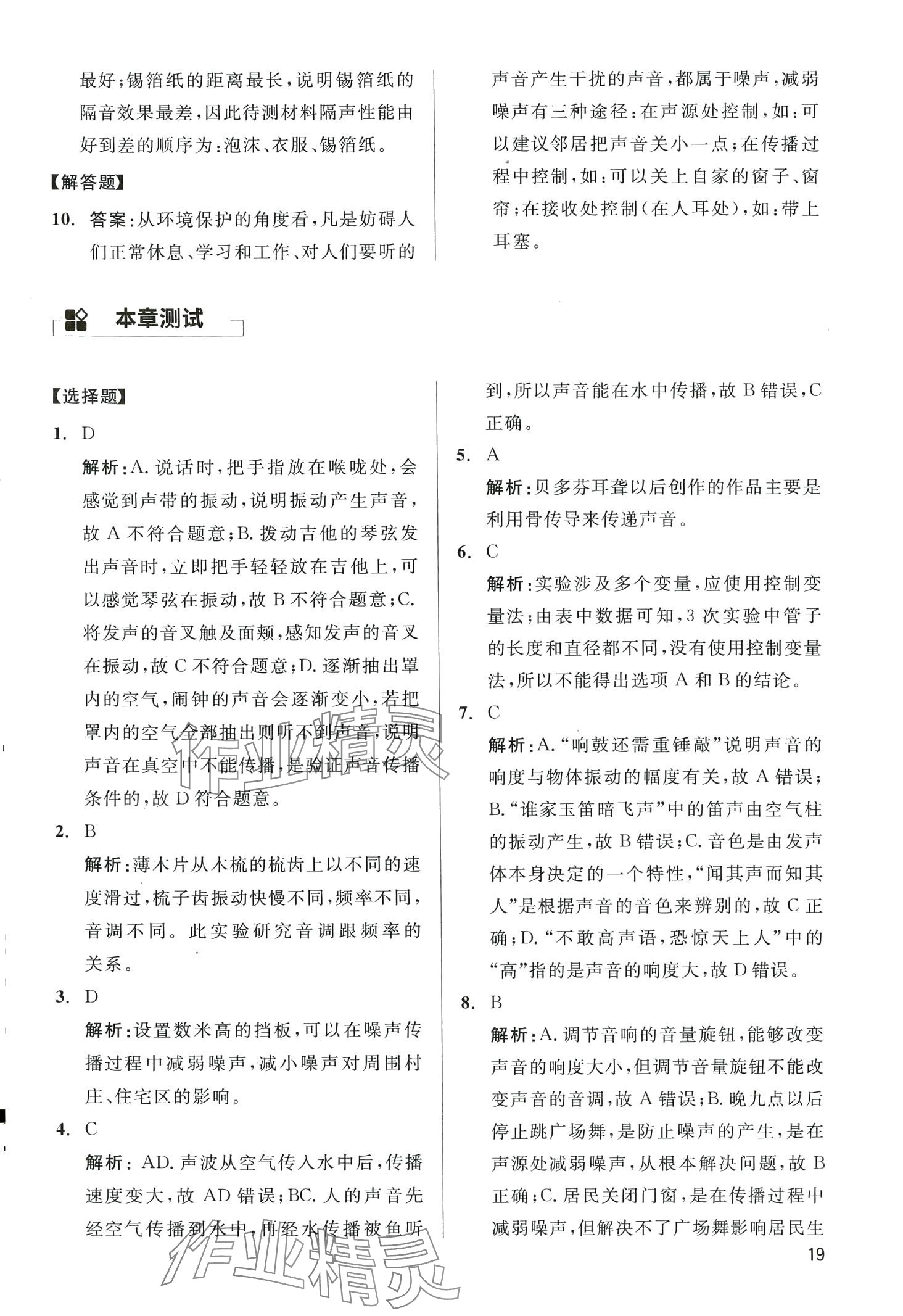 2024年学魁母题清单物理中考&nbsp;第19页