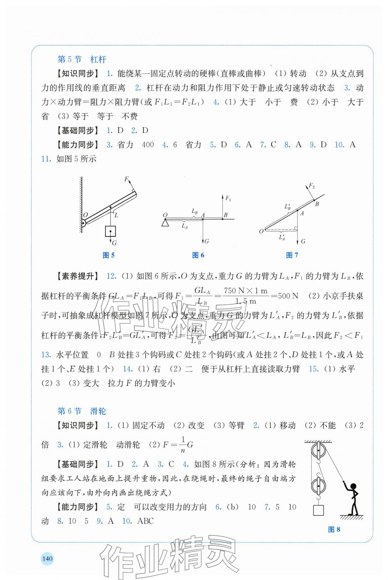 2026年同步练习上海科学技术出版社八年级物理下册沪粤版安徽专版&nbsp;参考答案第3页