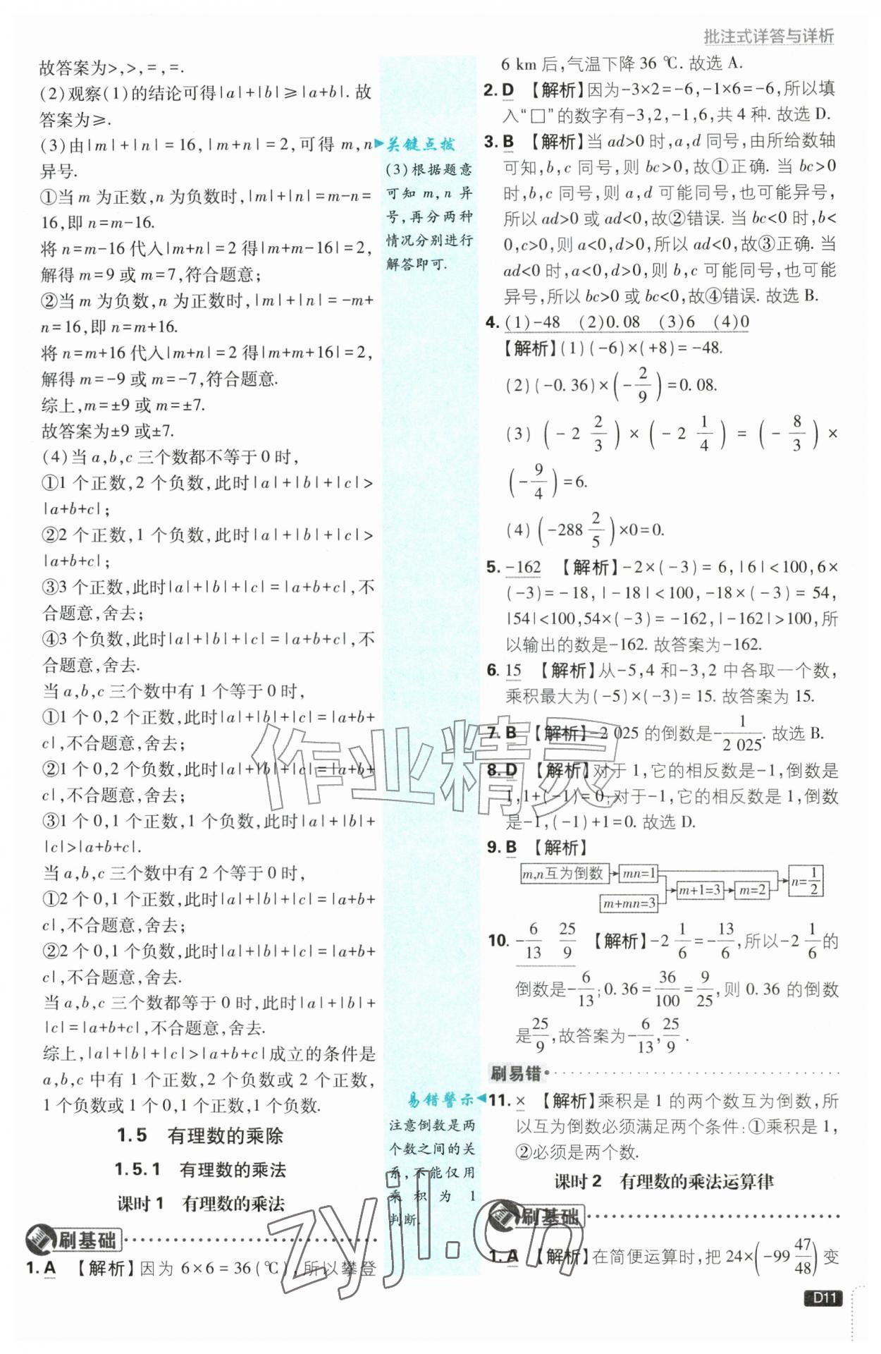 2026年初中必刷题七年级数学上册沪科版&nbsp;第11页