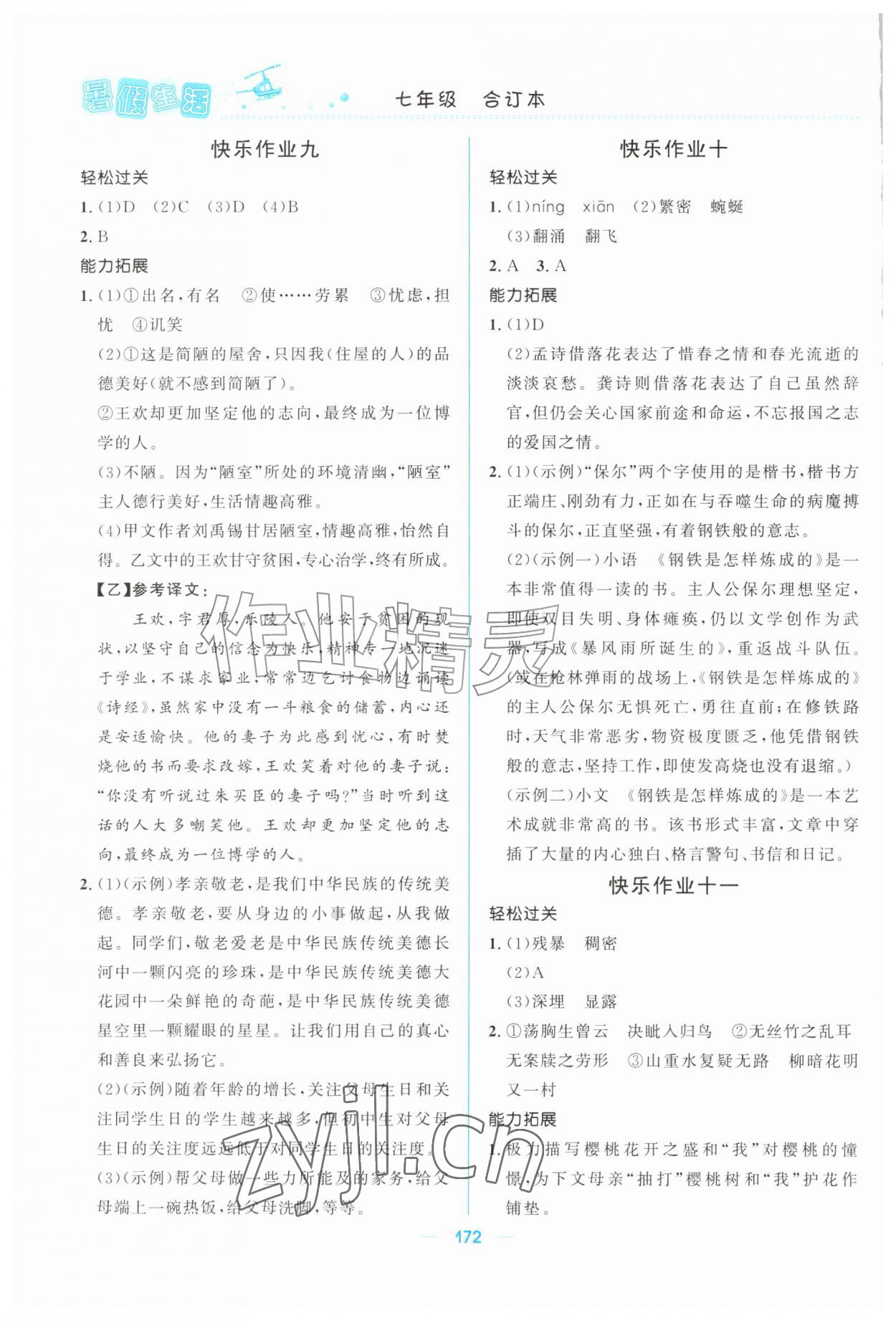 2026年初中生暑假生活七年级综合全一册人教版&nbsp;第4页