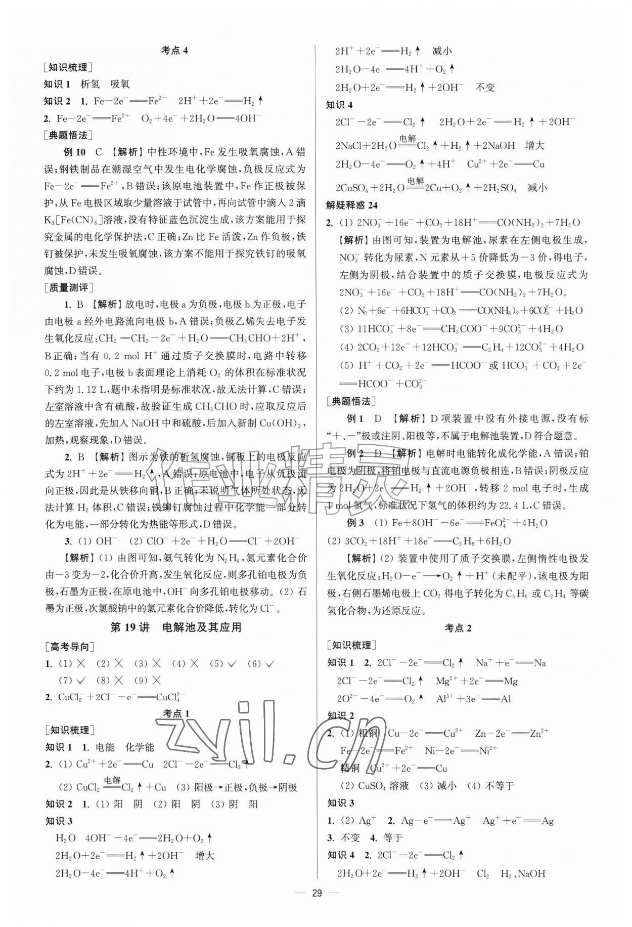 2026年南方凤凰台5A新考案化学一轮江苏专版&nbsp;第29页
