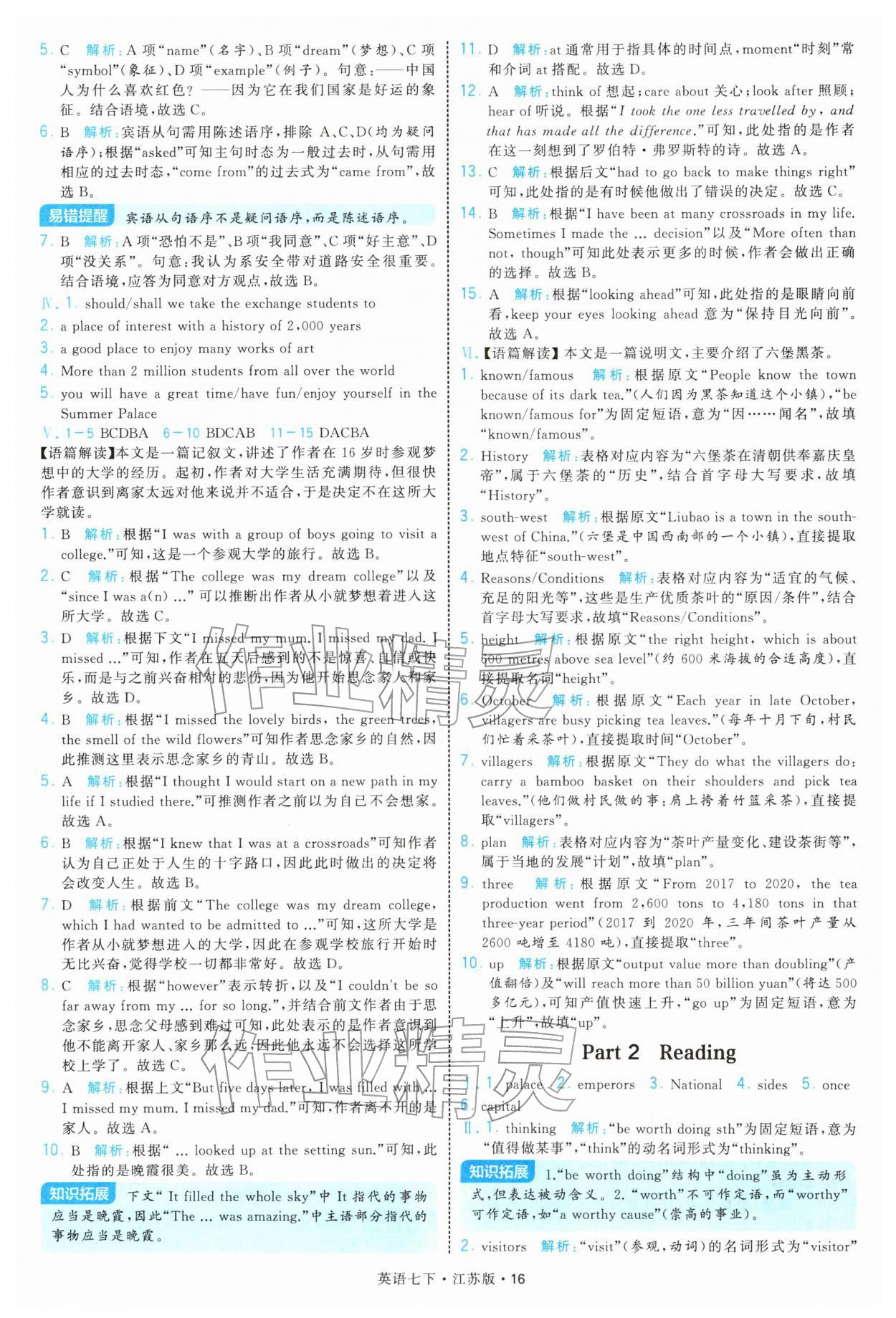 2026年学霸题中题七年级英语下册译林版&nbsp;参考答案第16页