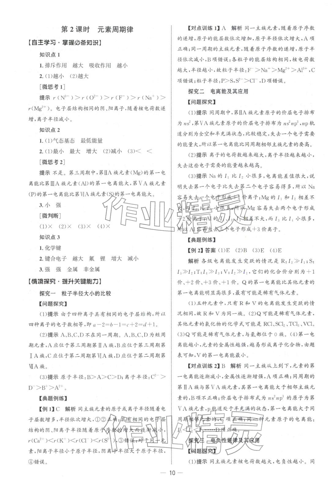 2025年同步训练河北人民出版社高中化学选择性必修第二册人教版浙江专版&nbsp;第9页