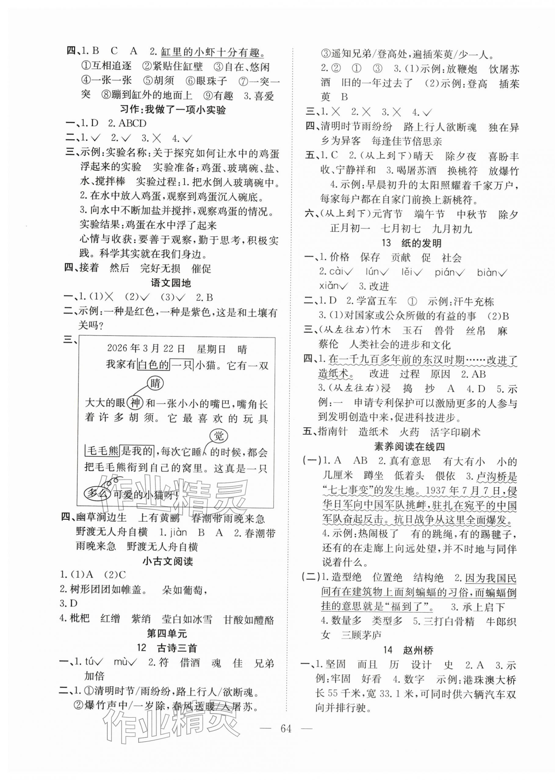 2026年阳光课堂课时作业三年级语文下册人教版&nbsp;第4页