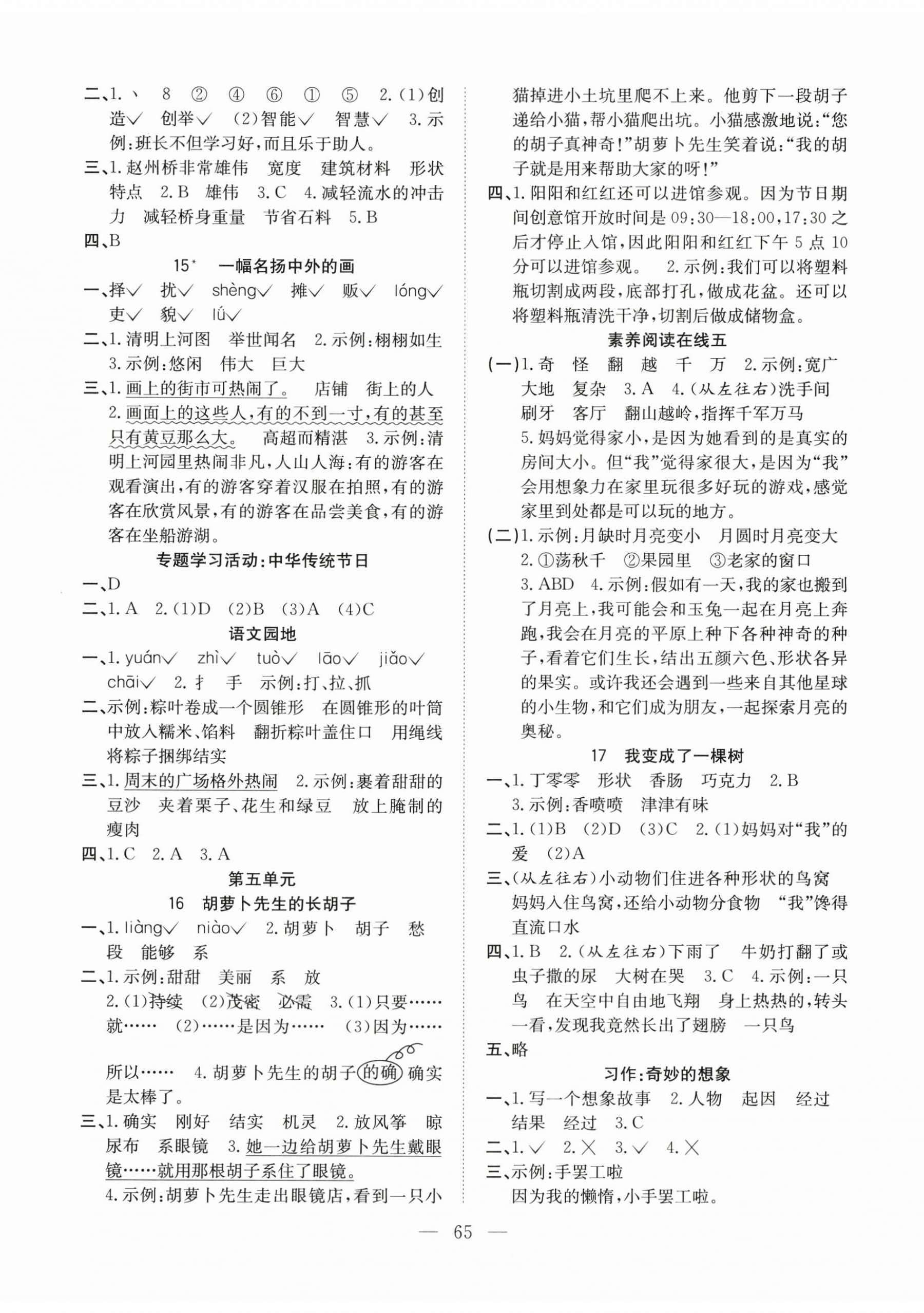 2026年阳光课堂课时作业三年级语文下册人教版&nbsp;第5页