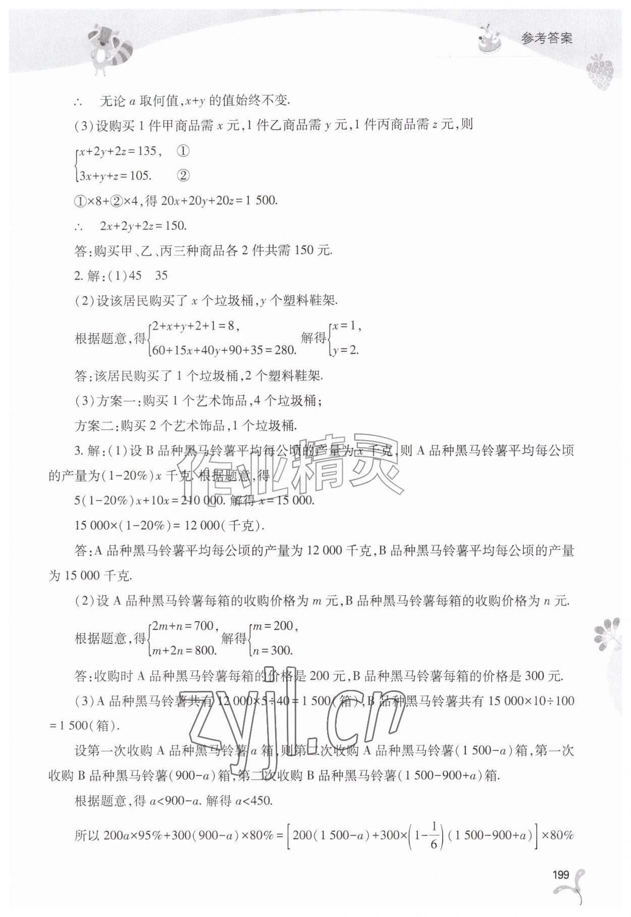 2026年新课程暑假作业本山西教育出版社七年级综合C版&nbsp;第7页