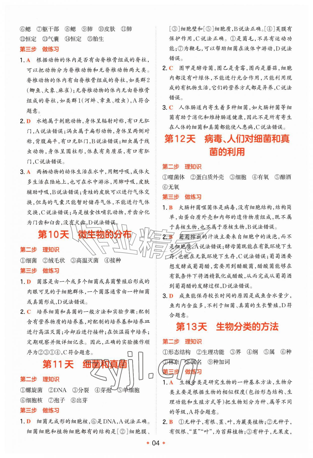 2026年预备新初一小升初史地生政&nbsp;第4页