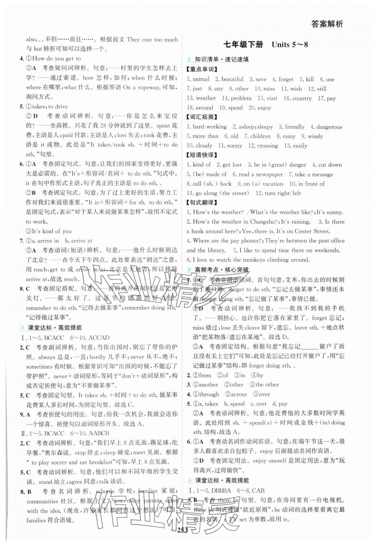 2024年初中全程复习方略海峡文艺出版社中考英语云南专版&nbsp;第3页