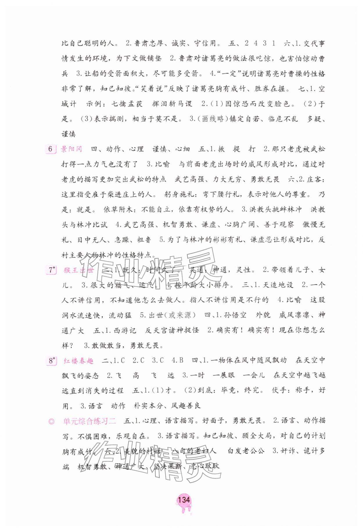 2026年学习与巩固五年级语文下册人教版&nbsp;第2页