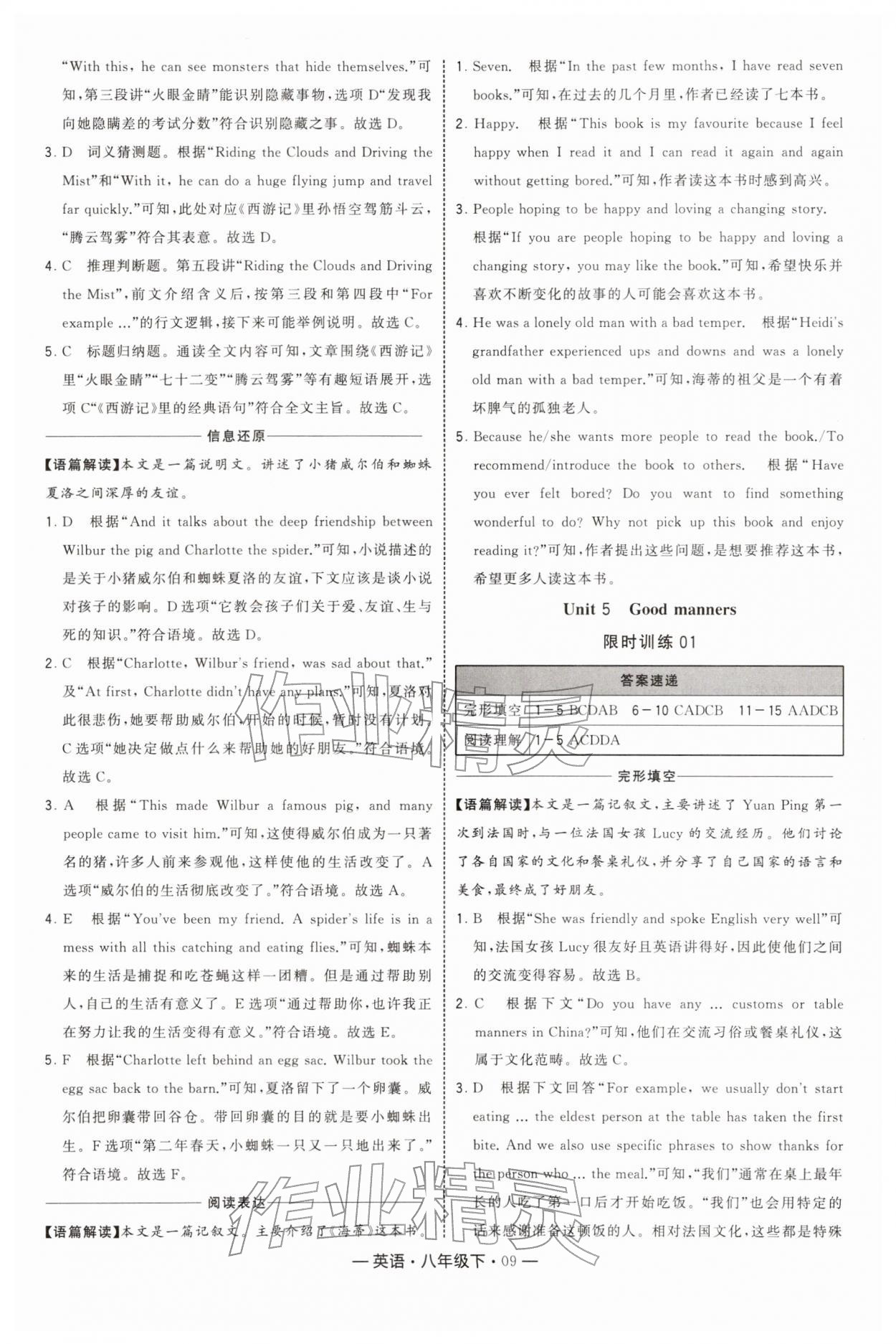 2026年学霸组合训练八年级英语下册译林版&nbsp;参考答案第9页