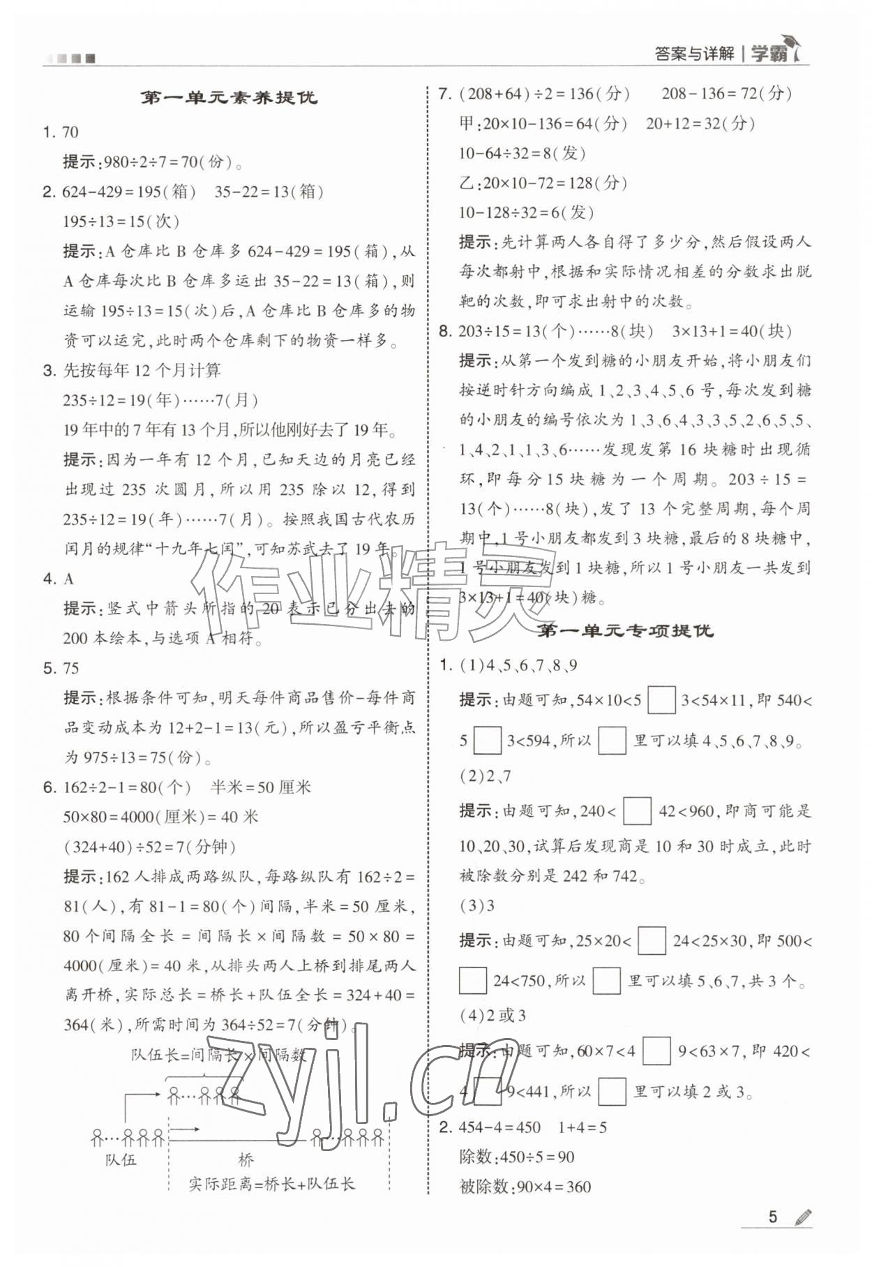 2026年经纶学典5星学霸四年级数学上册苏教版&nbsp;参考答案第5页