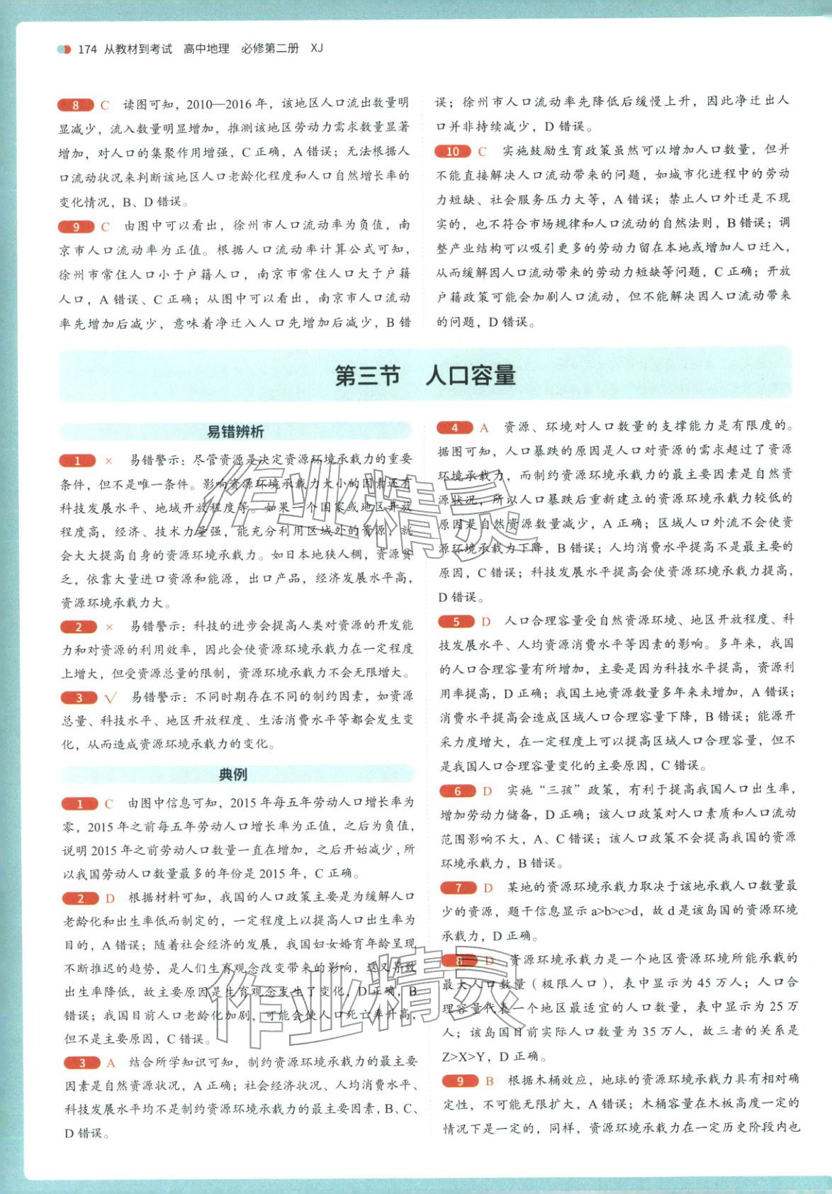 2025年从教材到考试高中地理必修第二册湘教版&nbsp;第4页