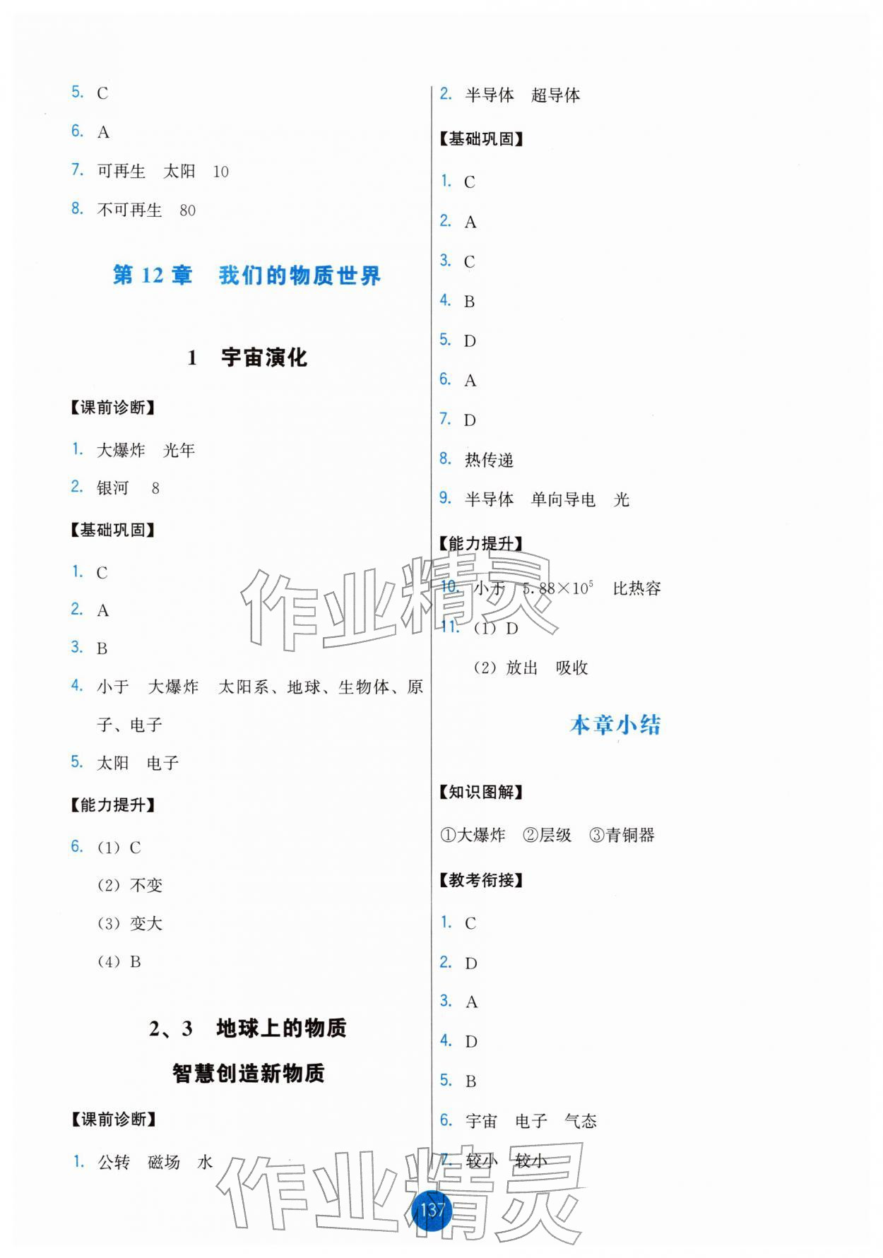 2026年能力培养与测试九年级物理下册教科版&nbsp;第7页
