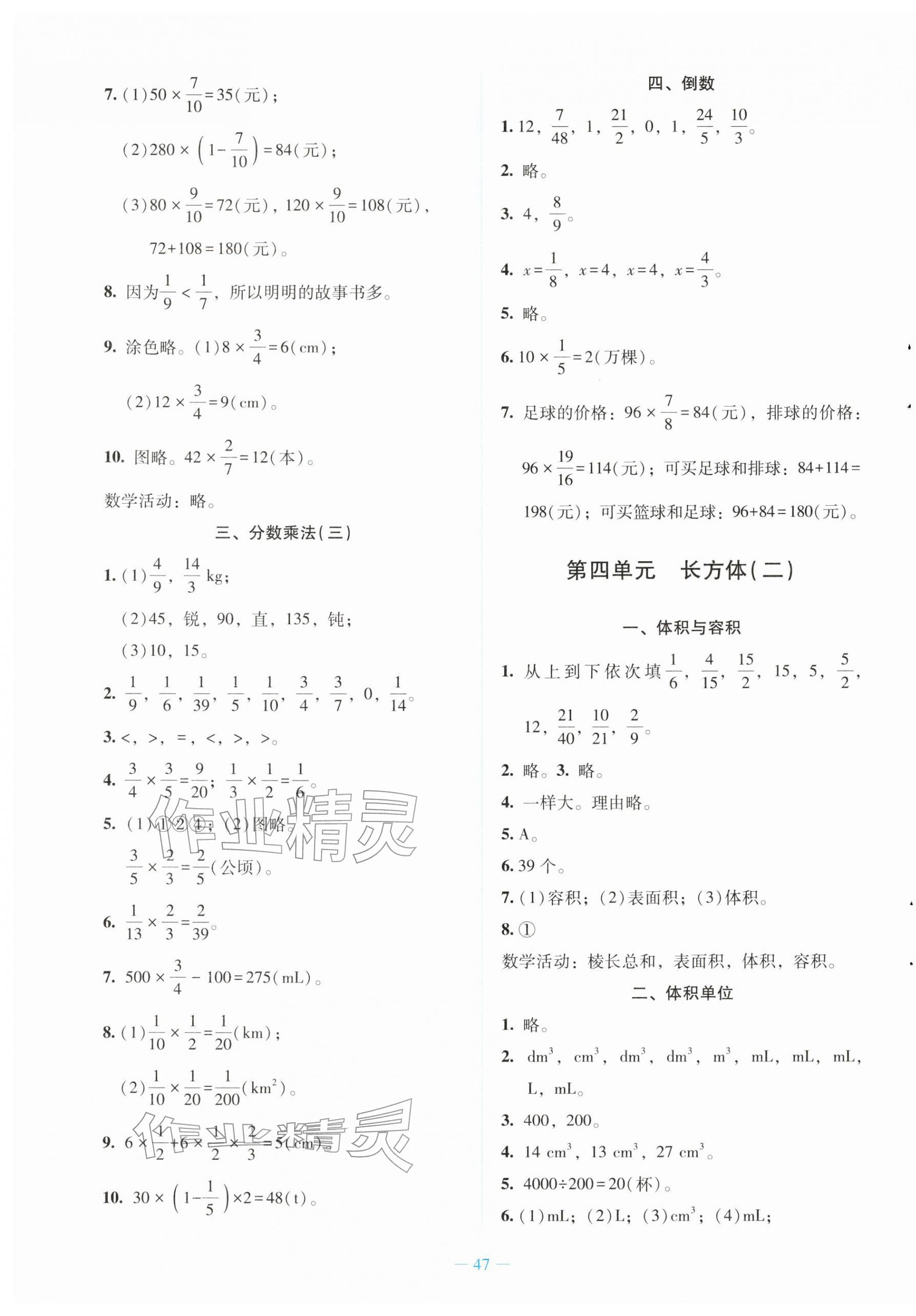 2026年课堂精练五年级数学下册北师大版大庆专版&nbsp;第3页
