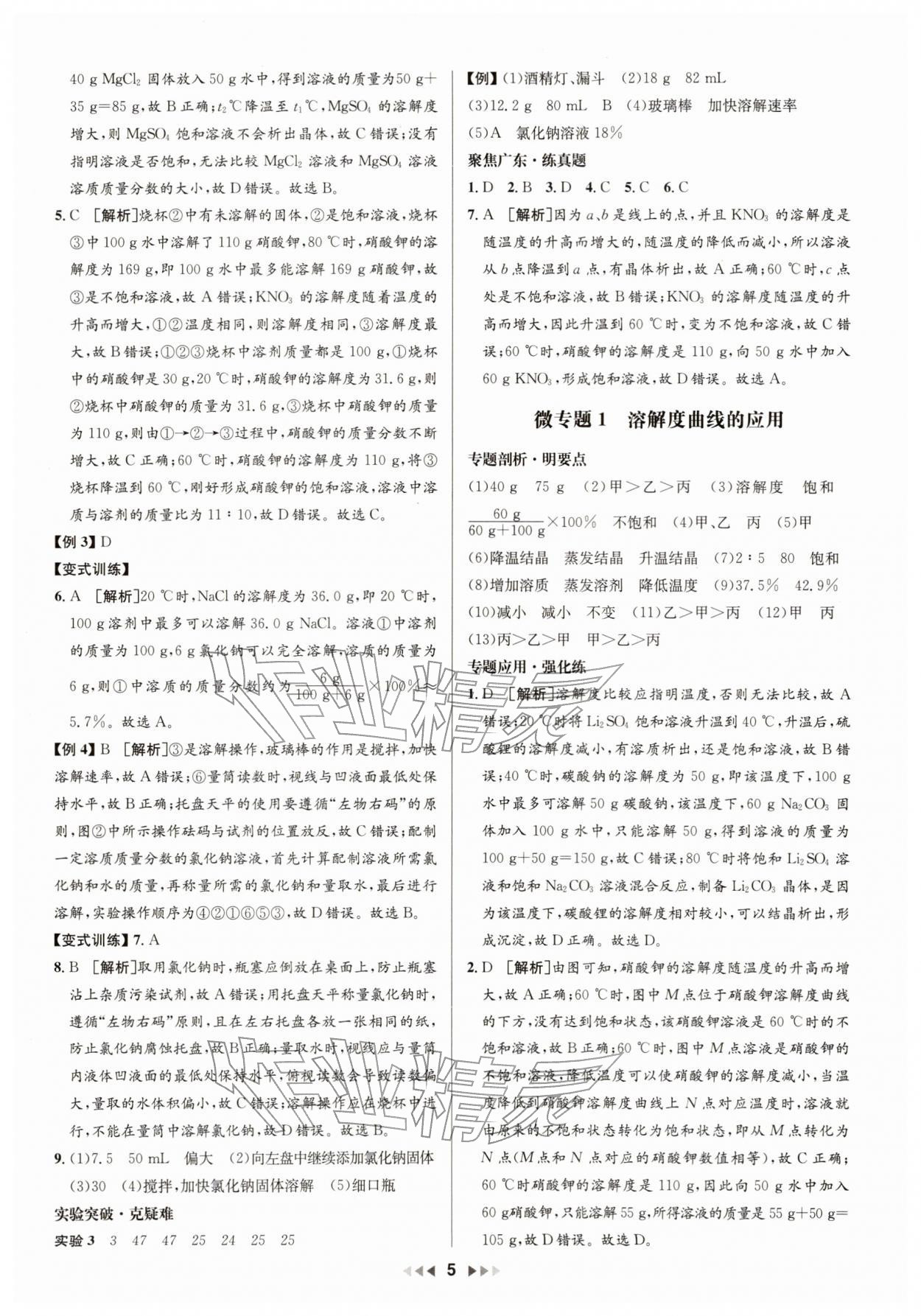 2026年新中考新启航化学中考广东专版&nbsp;第5页