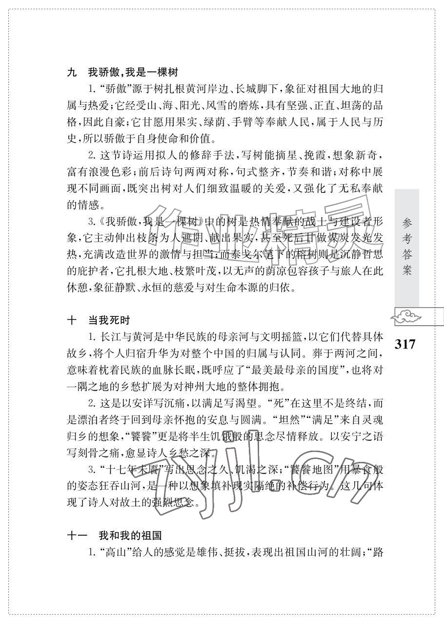 2026年初中语文阅读江苏凤凰教育出版社九年级语文上册人教版&nbsp;参考答案第5页