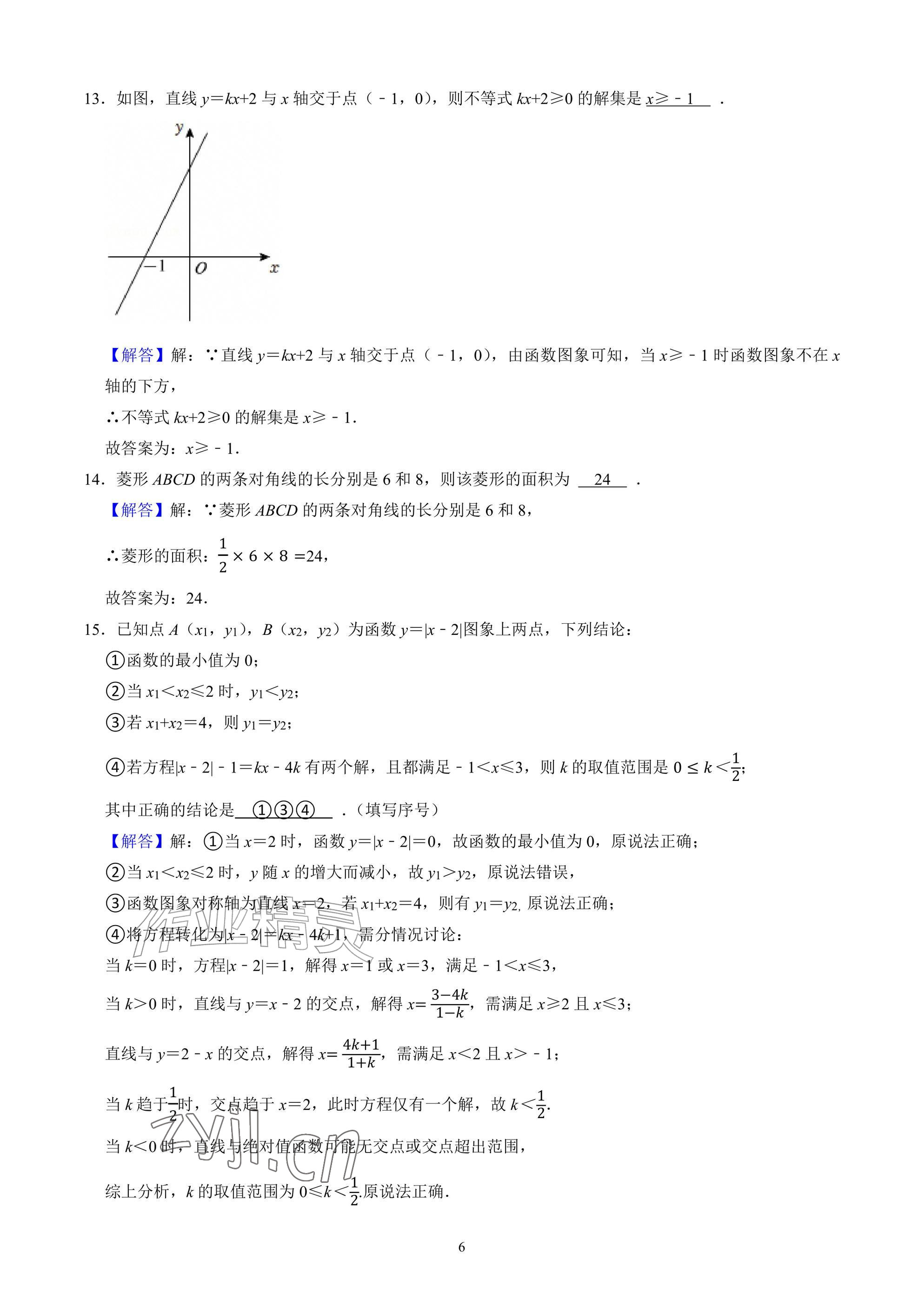 2026年武汉一卷通八年级下册&nbsp;参考答案第6页