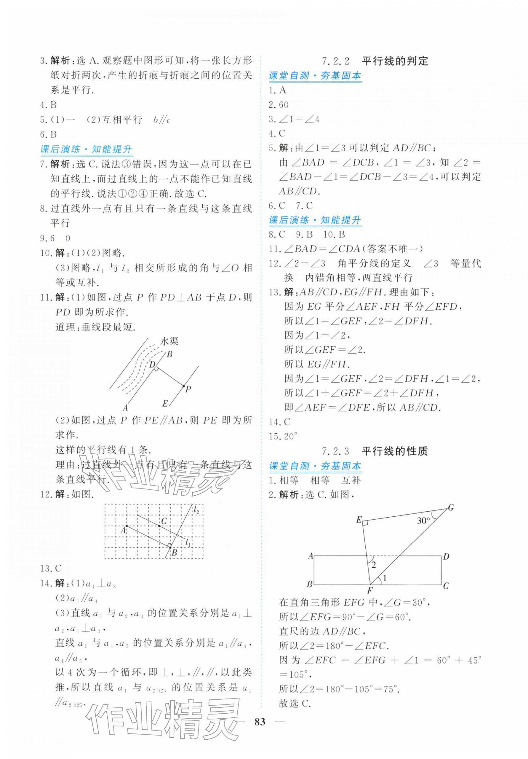 2026年新坐标同步练习七年级数学下册人教版青海专用&nbsp;第3页