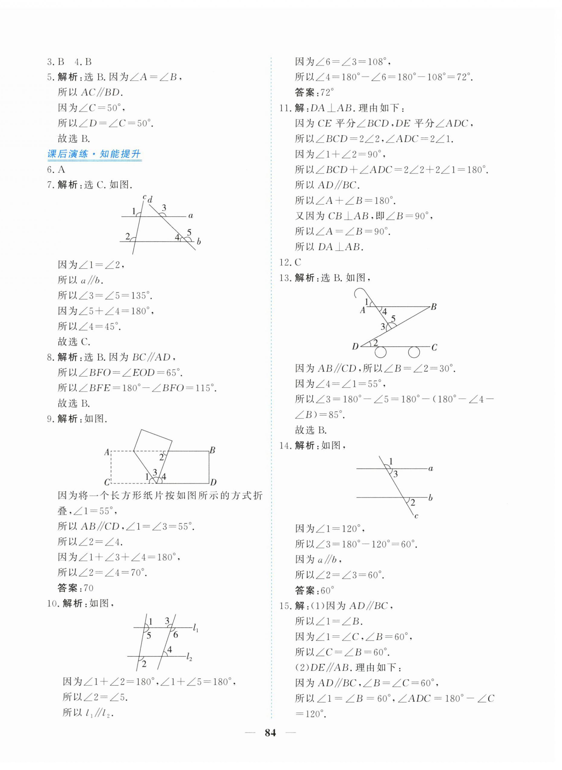 2026年新坐标同步练习七年级数学下册人教版青海专用&nbsp;第4页