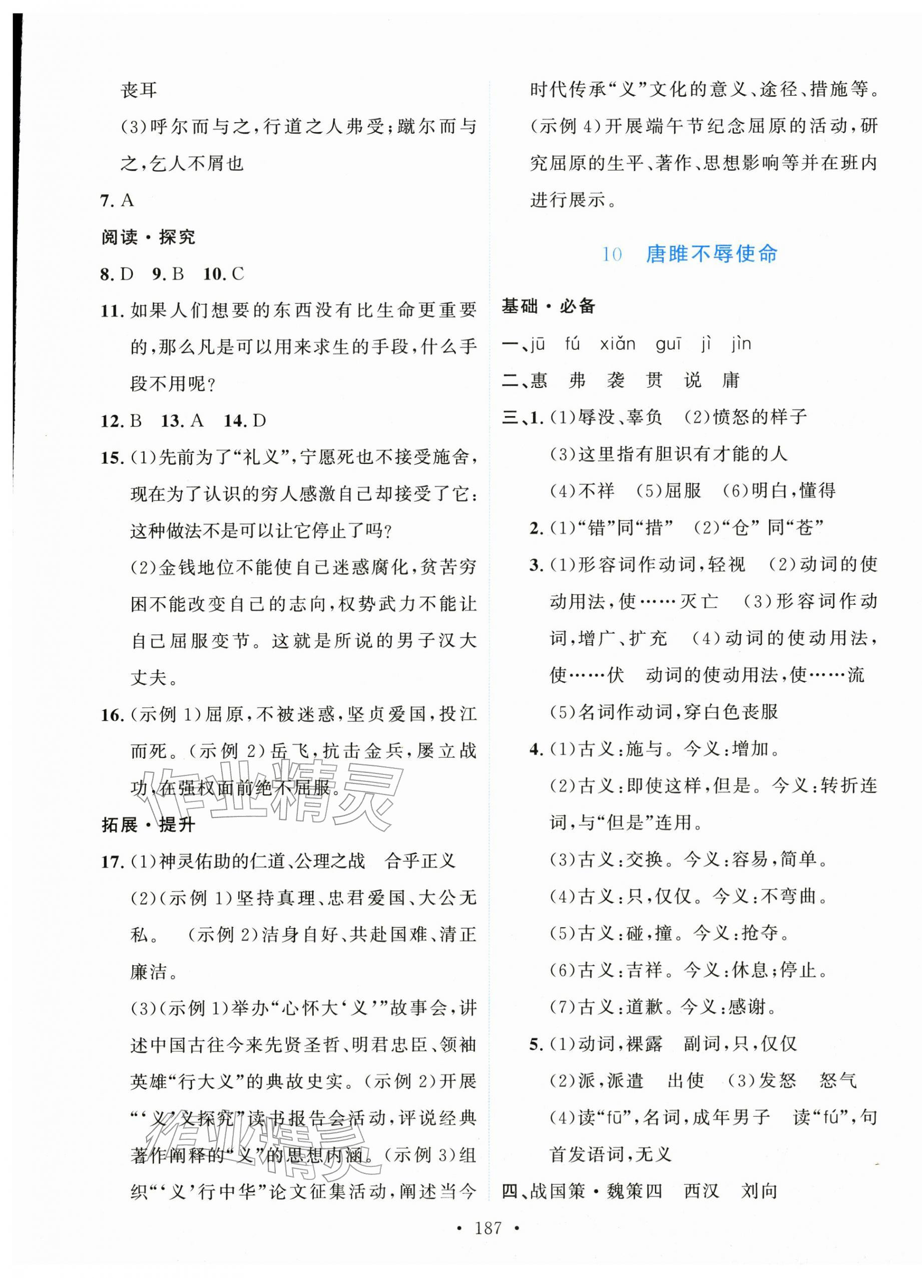 2026年实验教材新学案九年级语文下册人教版&nbsp;第9页