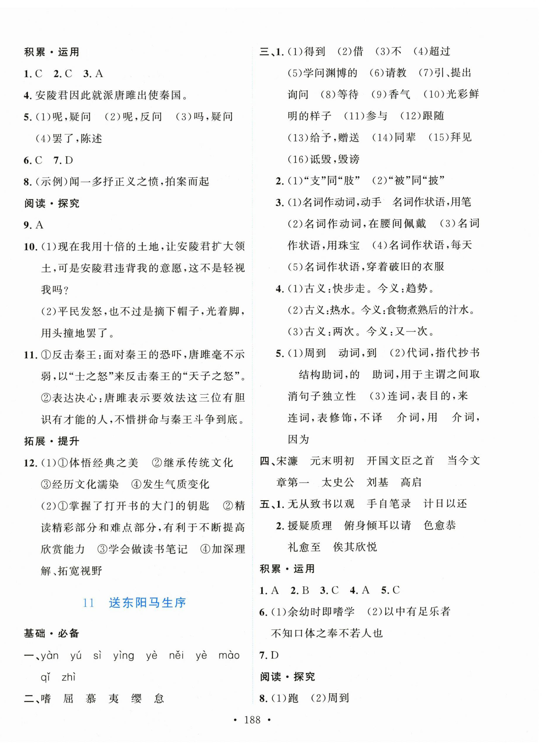 2026年实验教材新学案九年级语文下册人教版&nbsp;第10页