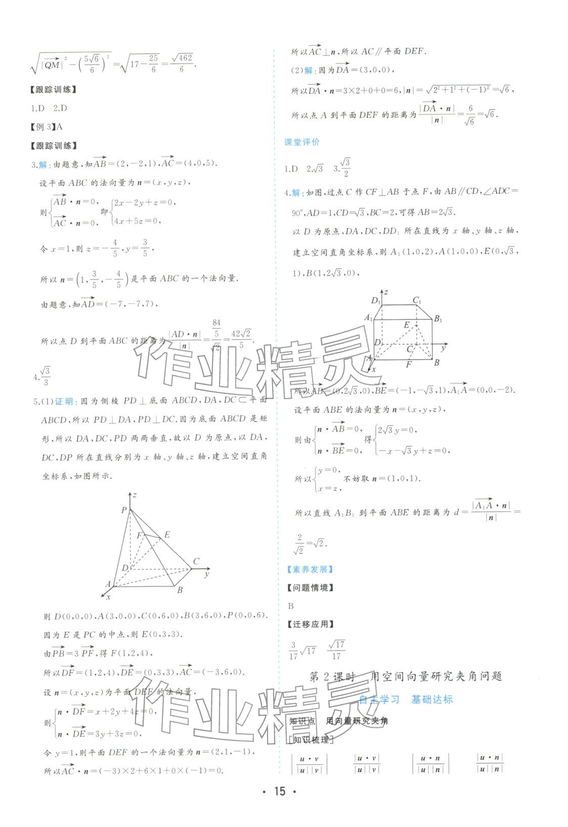 2025年金版学案高中同步辅导与检测高中数学选择性必修第一册人教版&nbsp;第15页