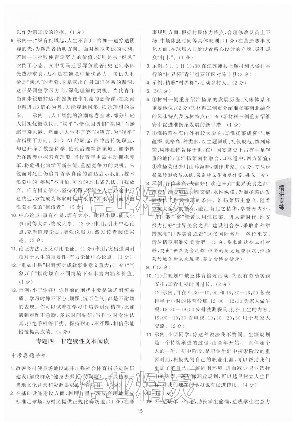 2026年进学课课练中考复习语文中考&nbsp;参考答案第14页