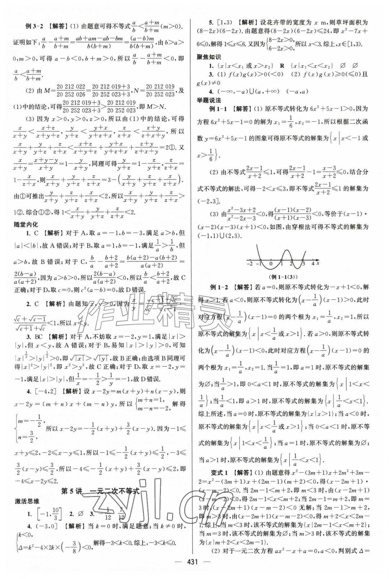 2027年南方凤凰台5A新考案数学基础版&nbsp;第5页