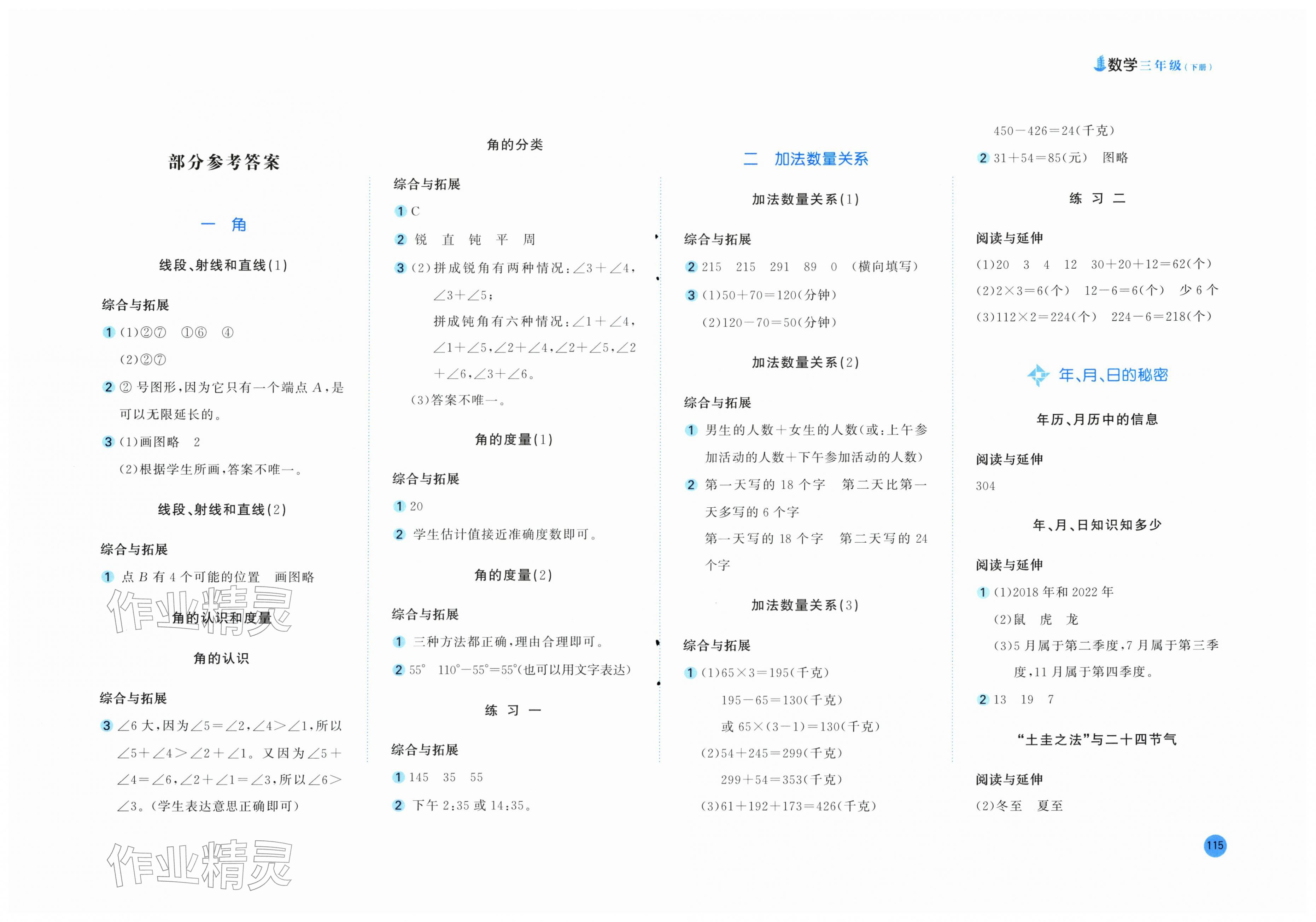 2026年新编基础训练三年级数学下册苏教版&nbsp;第1页