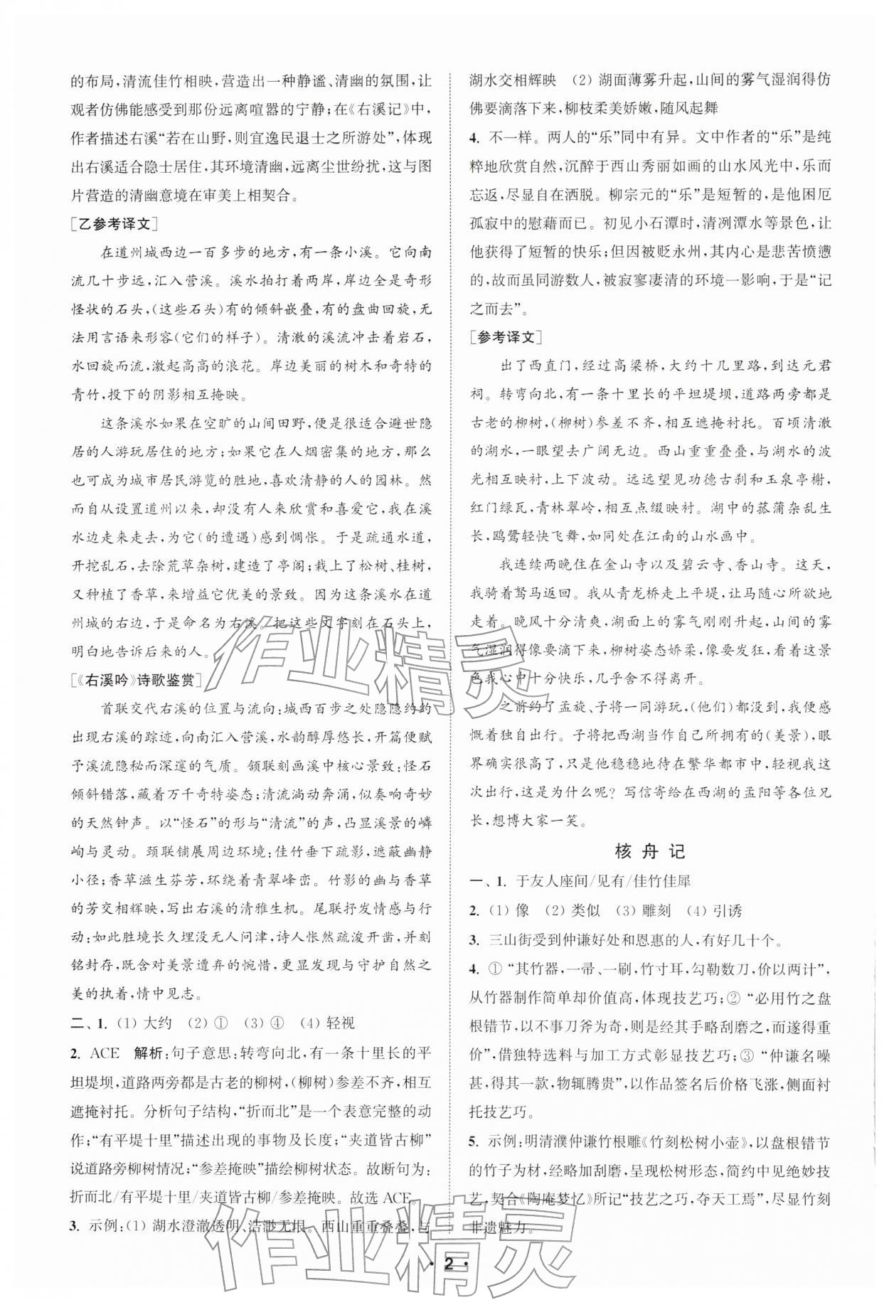 2026年通城学典初中语文阅读组合训练八年级下册江苏专版&nbsp;第2页