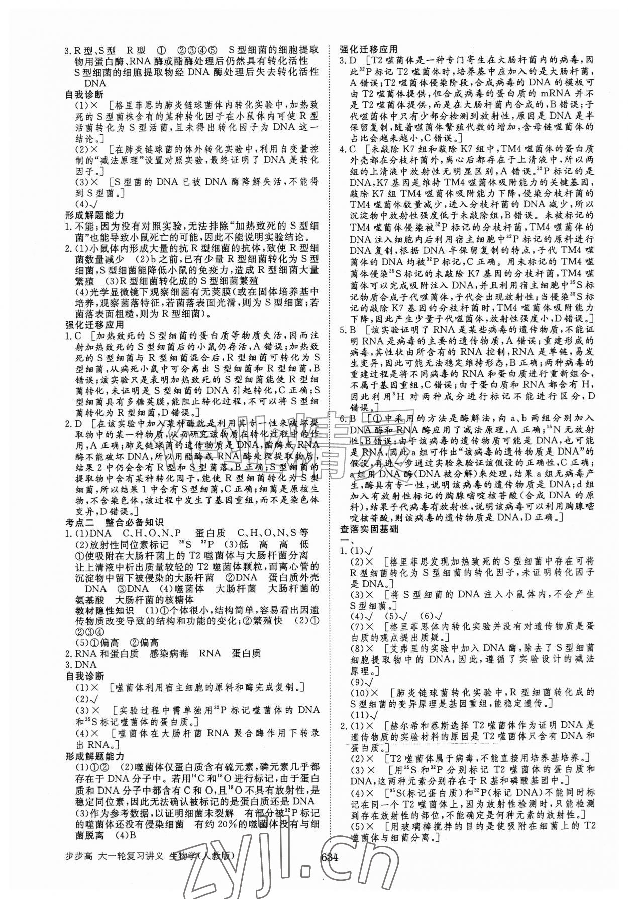 2026年步步高大一轮复习讲义高中生物人教版&nbsp;第26页