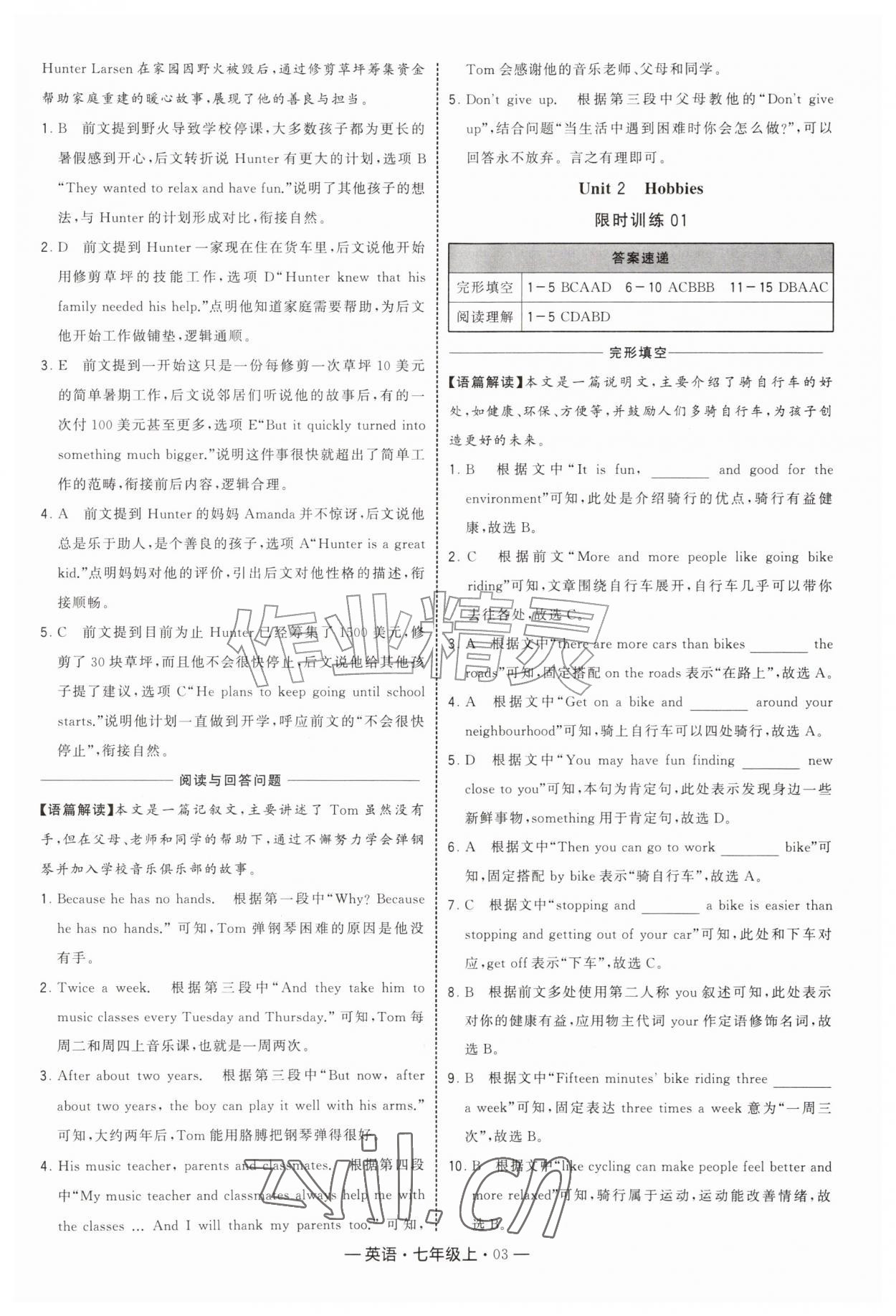 2026年学霸组合训练七年级英语上册译林版&nbsp;参考答案第3页