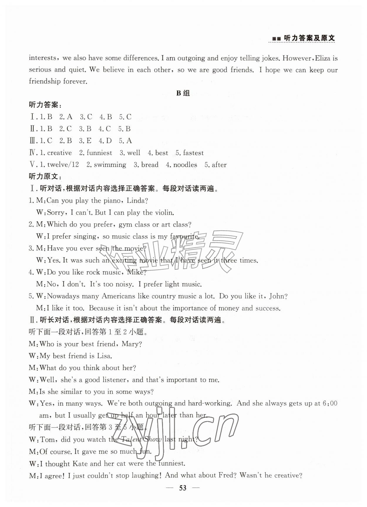 2026年行知天下八年级英语听力上册外研版&nbsp;第5页