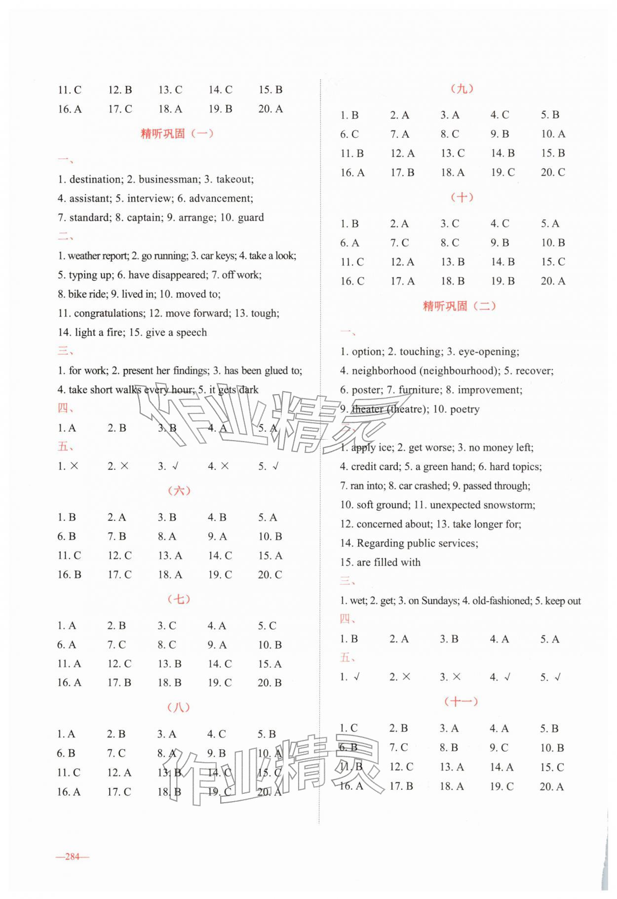 2026年百朗英语听力风暴高一英语下册译林版提升版&nbsp;第2页