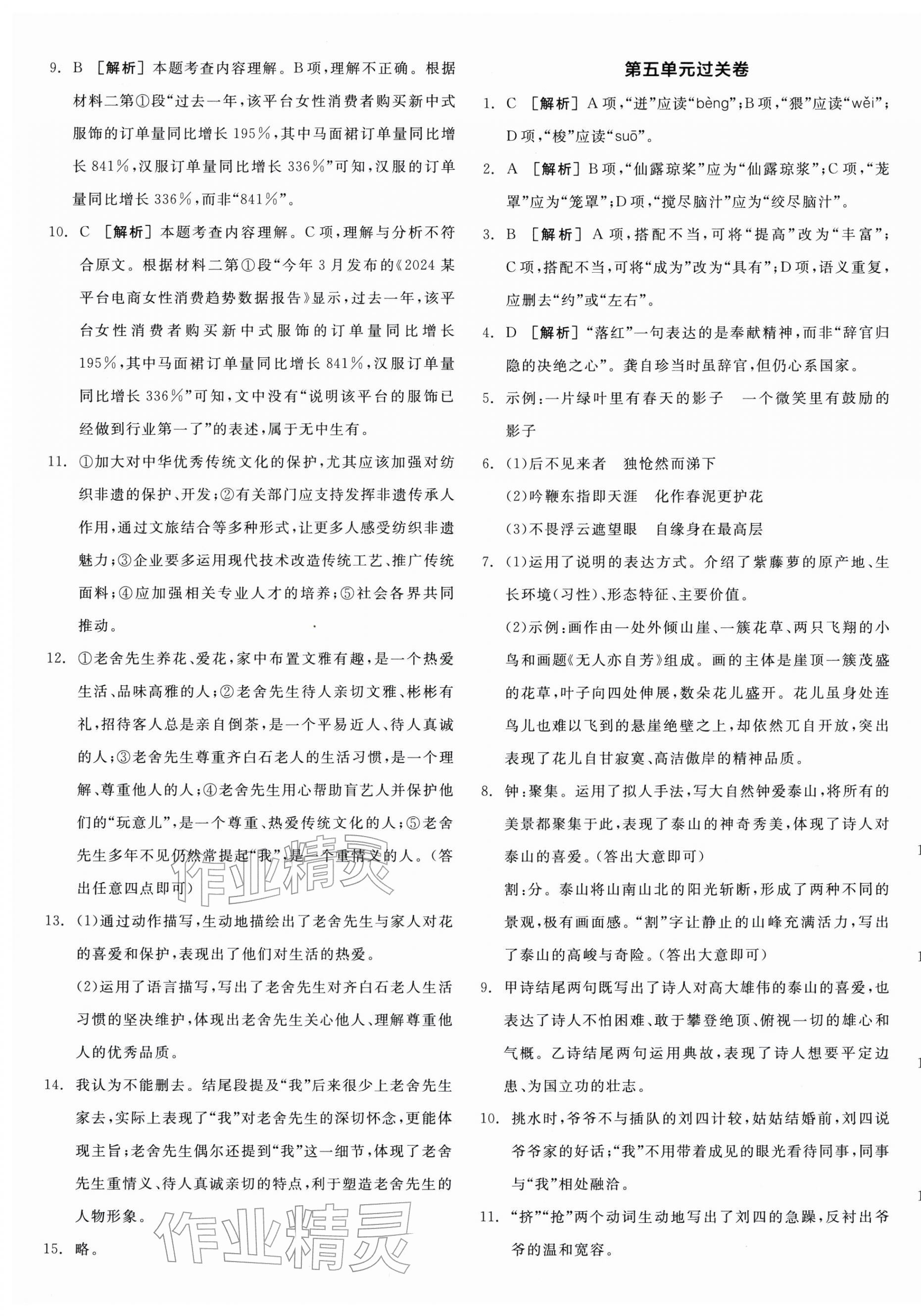 2026年全品小复习七年级语文下册人教版新疆专版&nbsp;第5页
